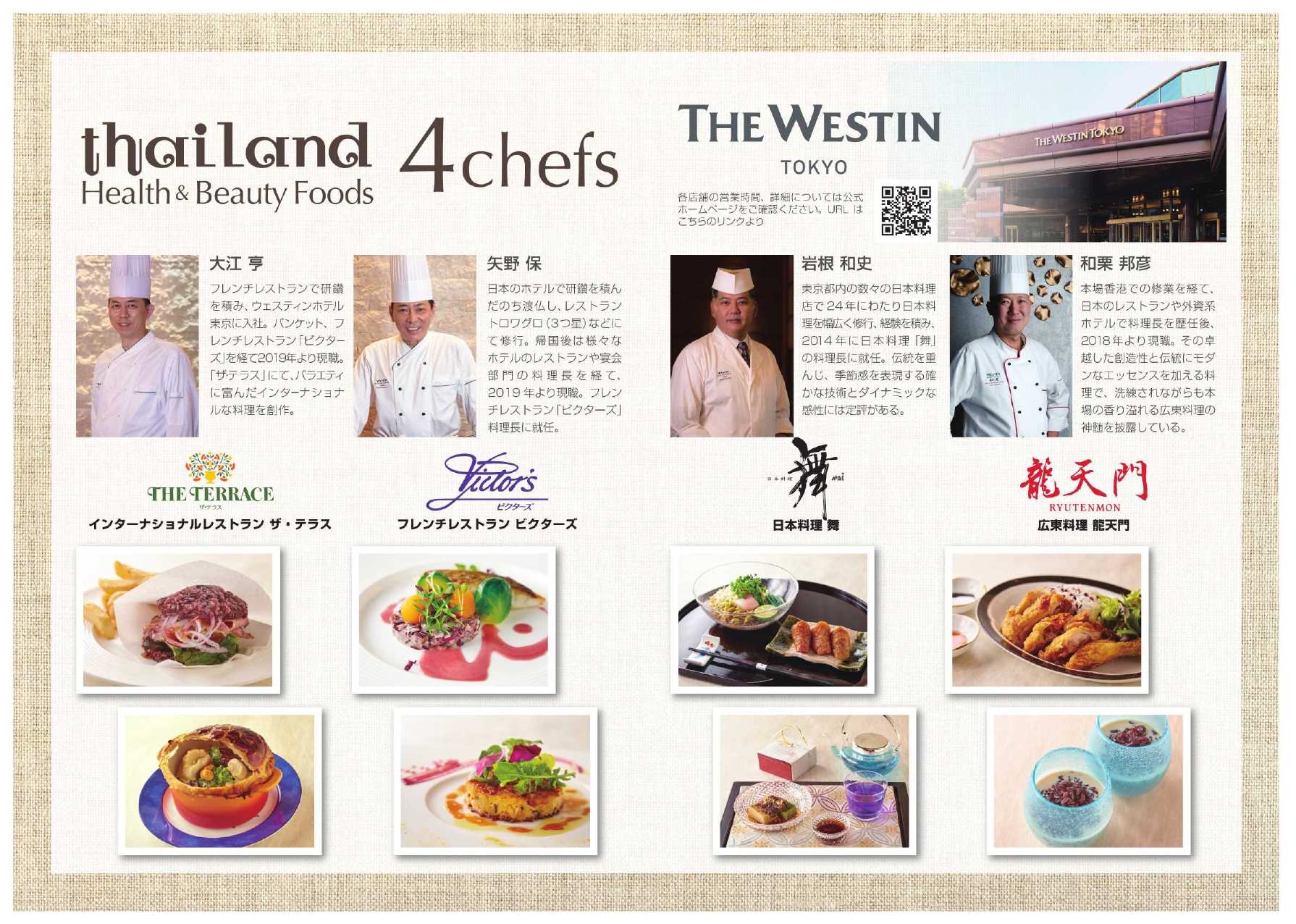 JP_Menu_by_Chefs_at_Westin_Hotel_in_Tokyo_page-0008