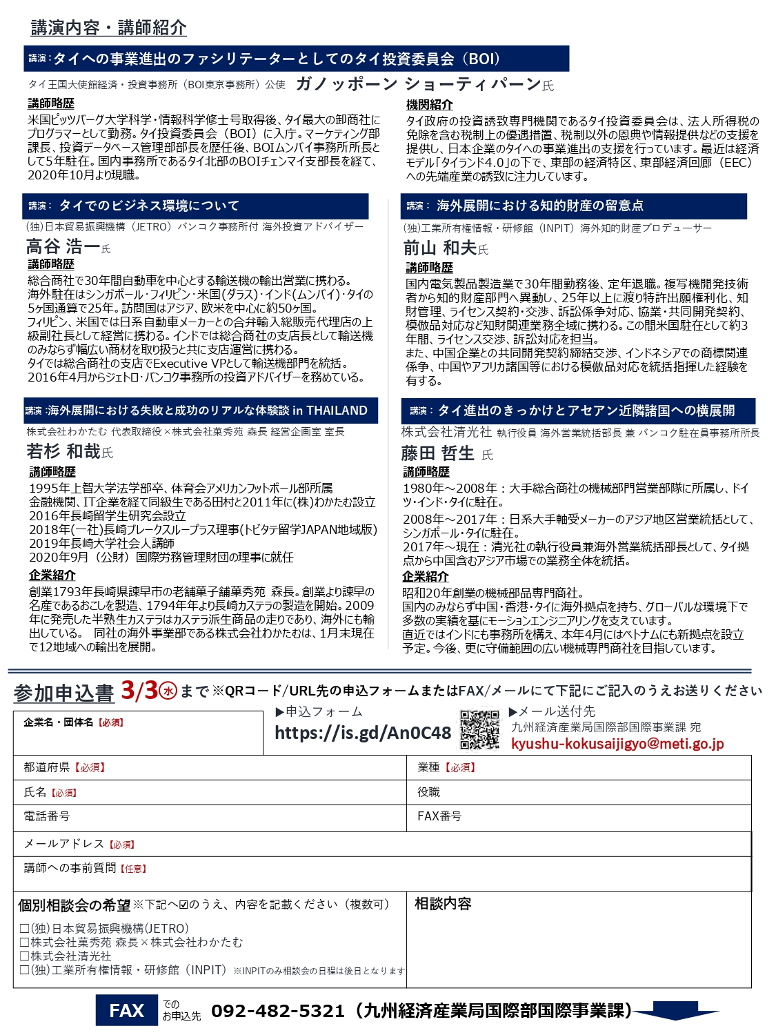 JP_Seminar_Promoting_20210226_page-0002