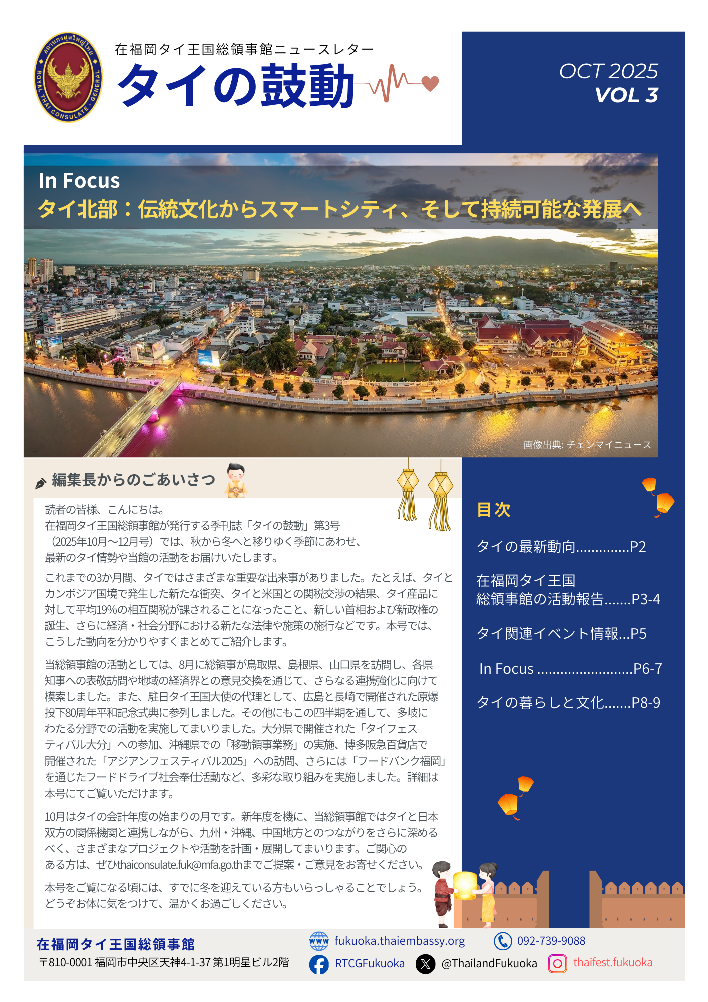 Newsletter_Vol_3_P1