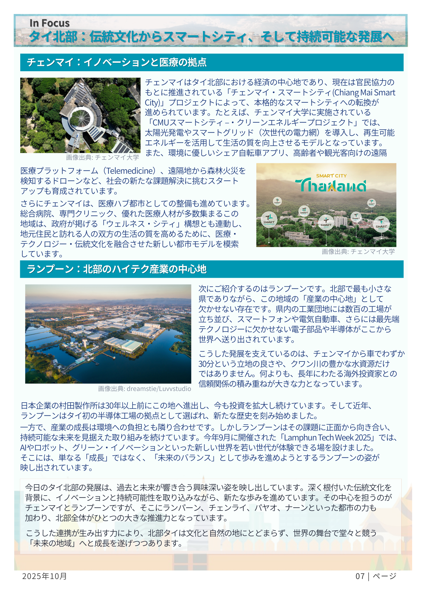 Newsletter_Vol_3_P7