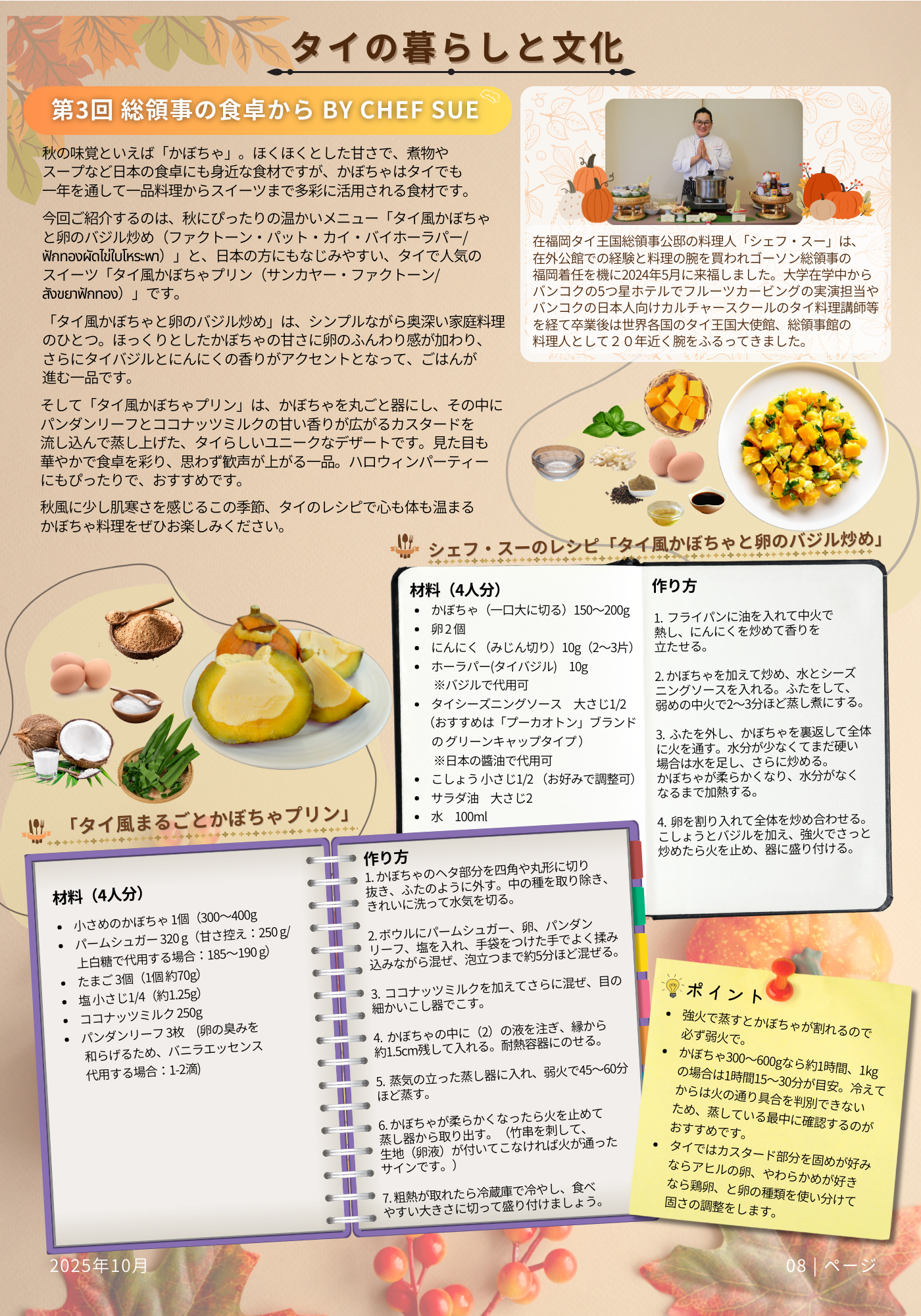 Newsletter_Vol_3_P8