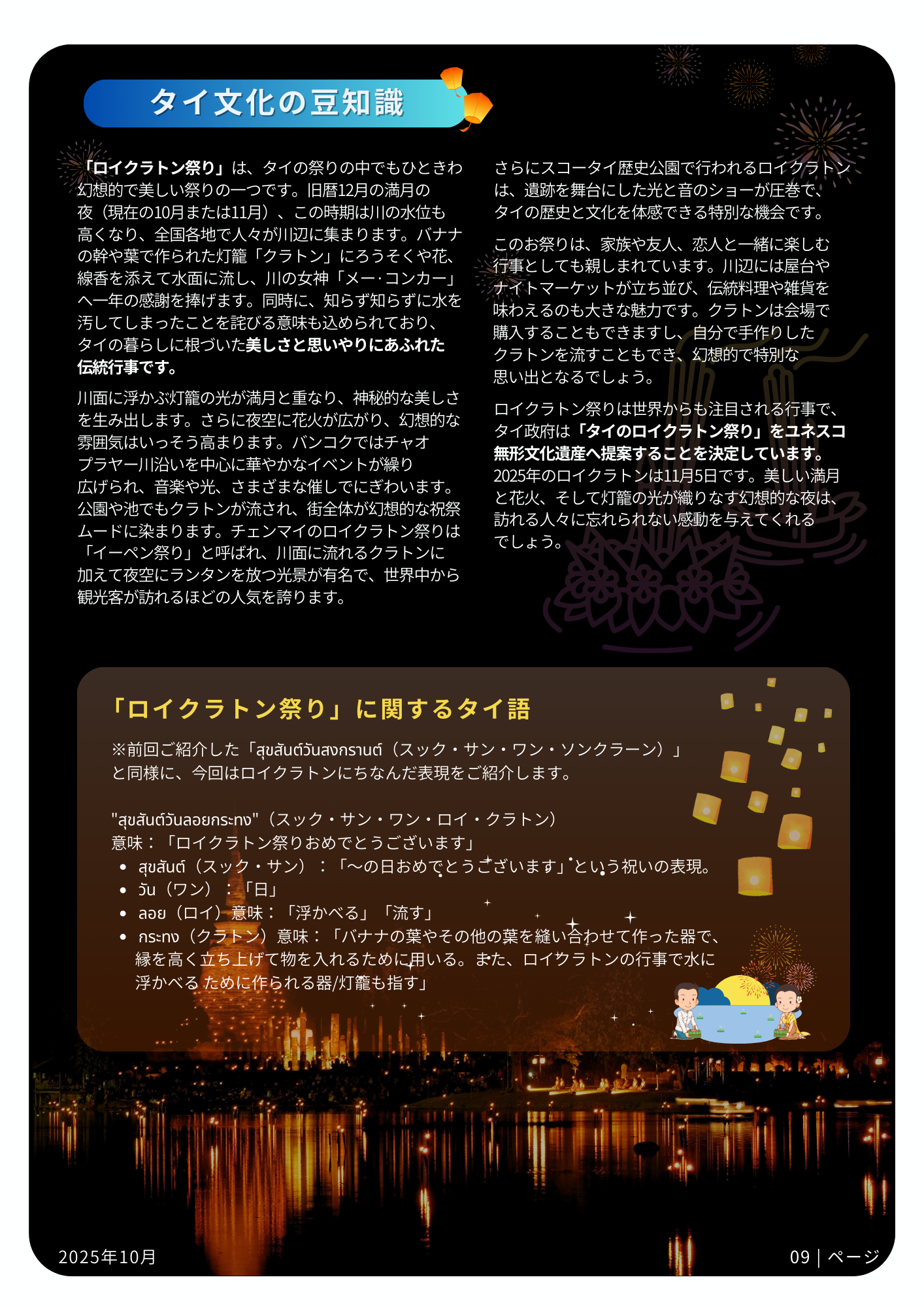 Newsletter_Vol_3_P9