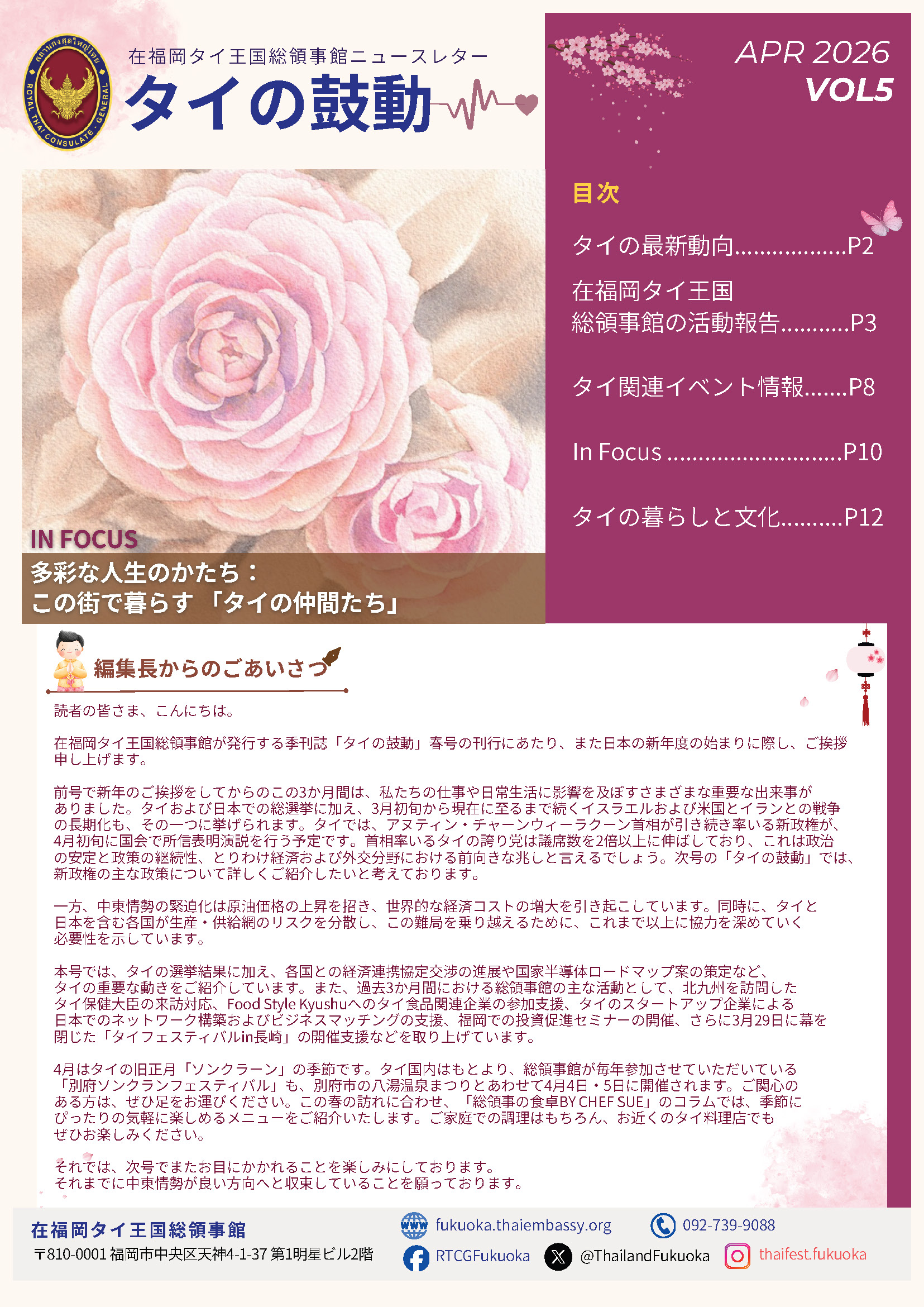 Newsletter_Vol_5_Page_01