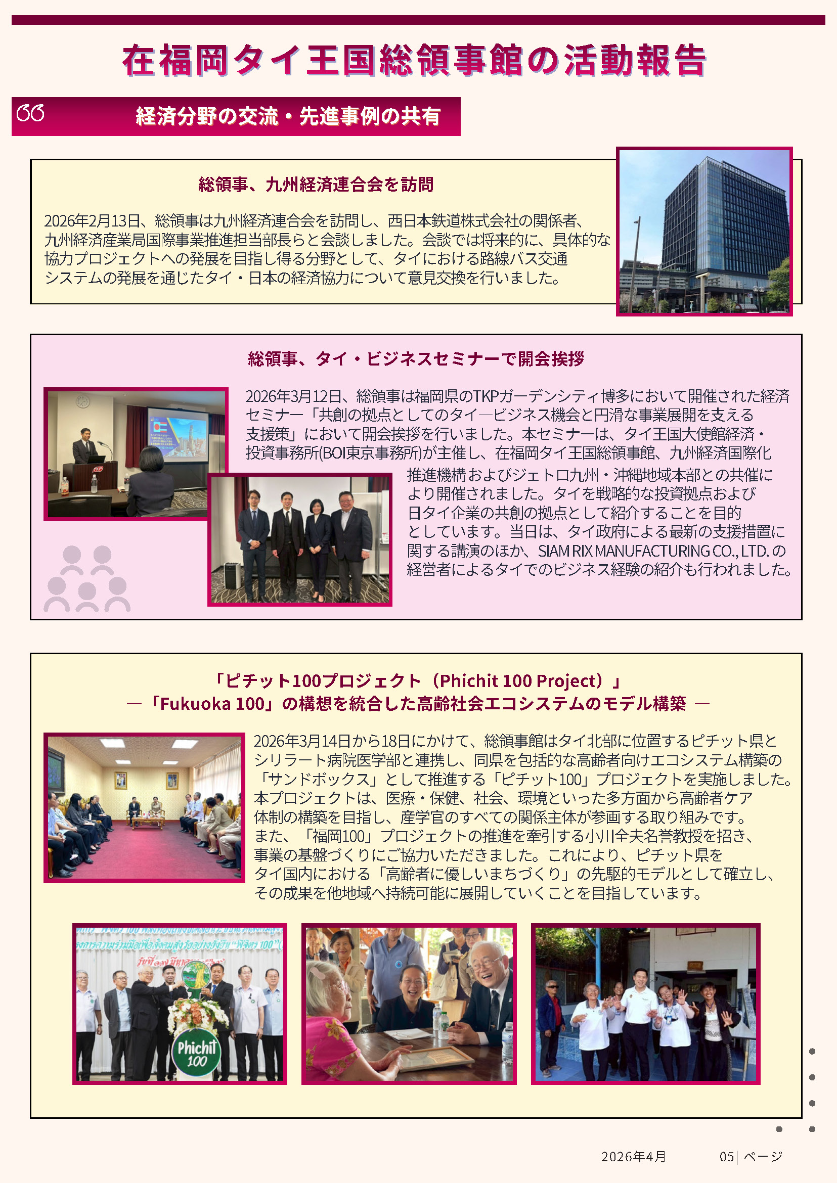 Newsletter_Vol_5_Page_05