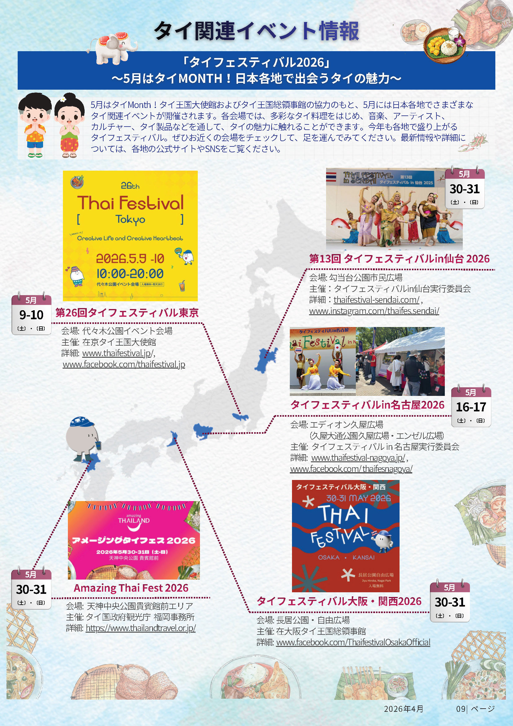 Newsletter_Vol_5_Page_09