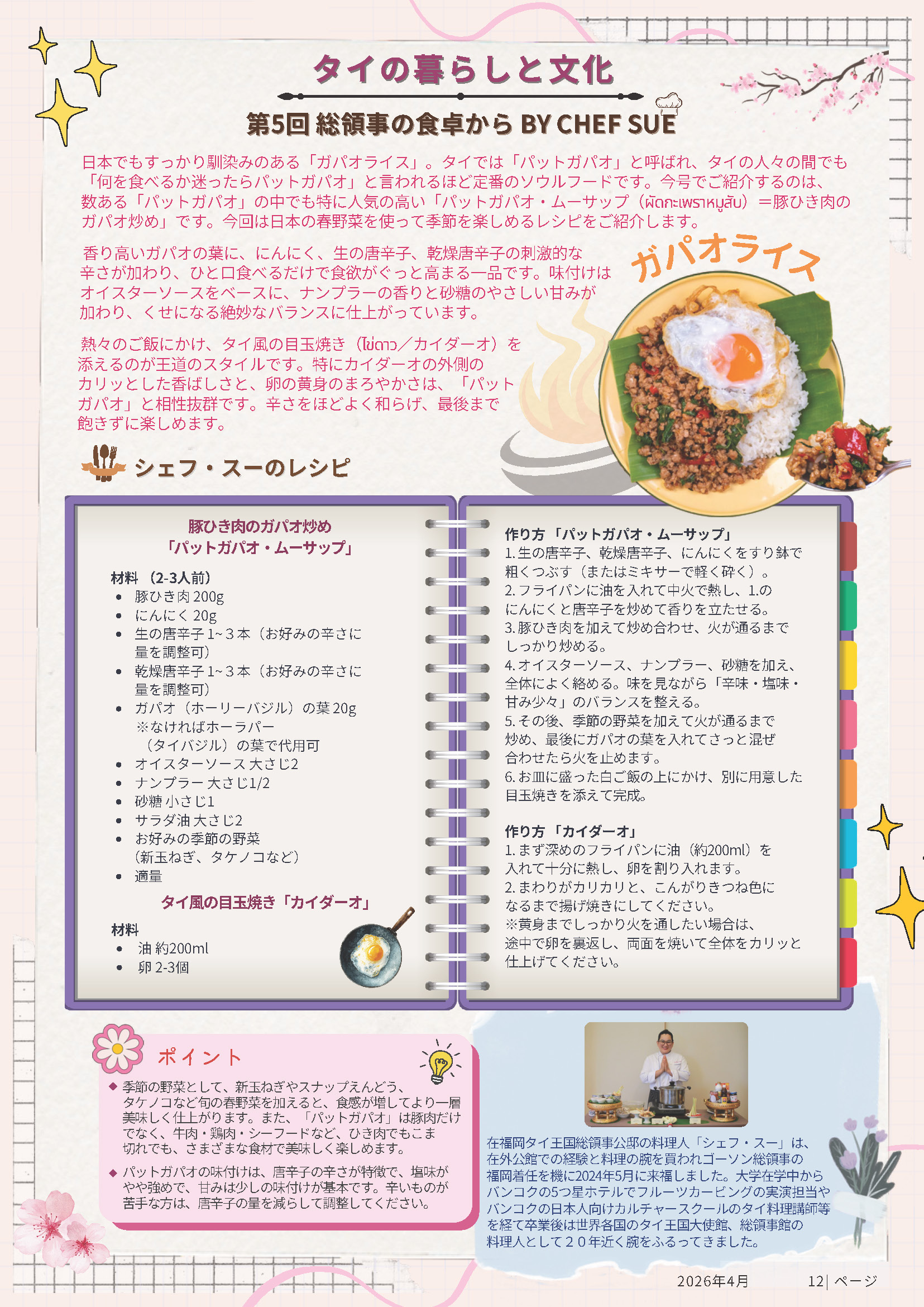 Newsletter_Vol_5_Page_12_1