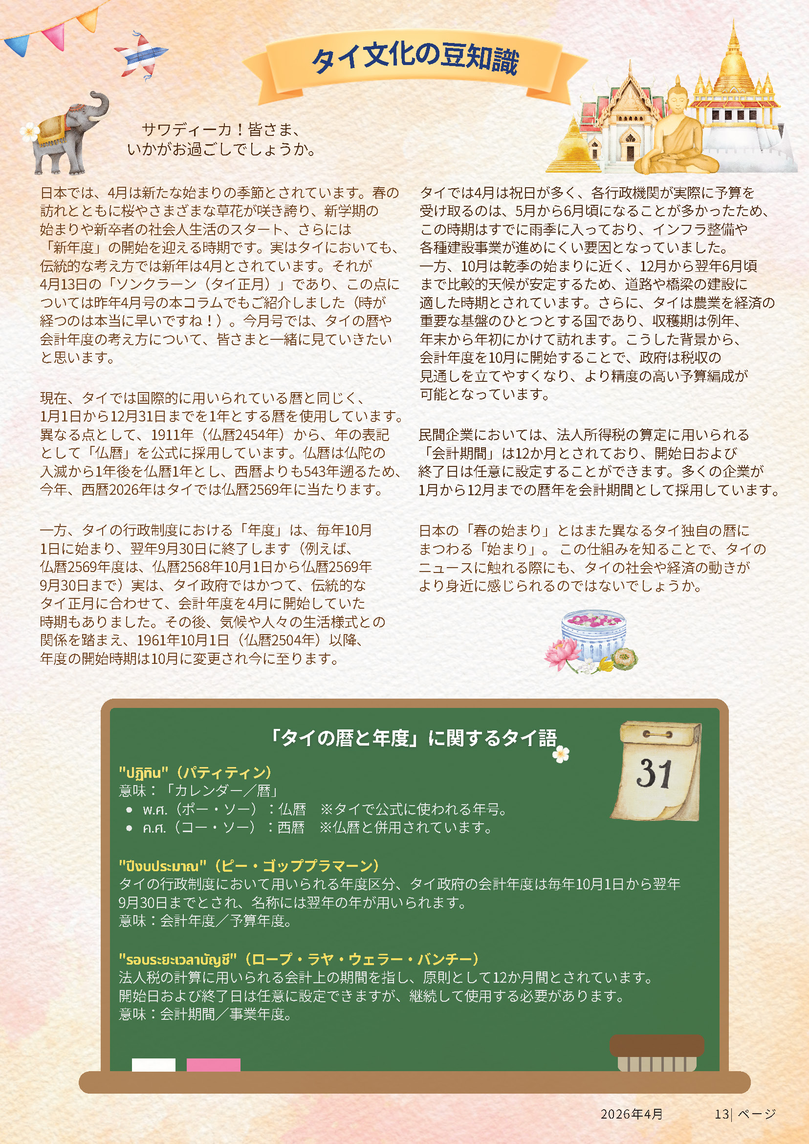 Newsletter_Vol_5_Page_13