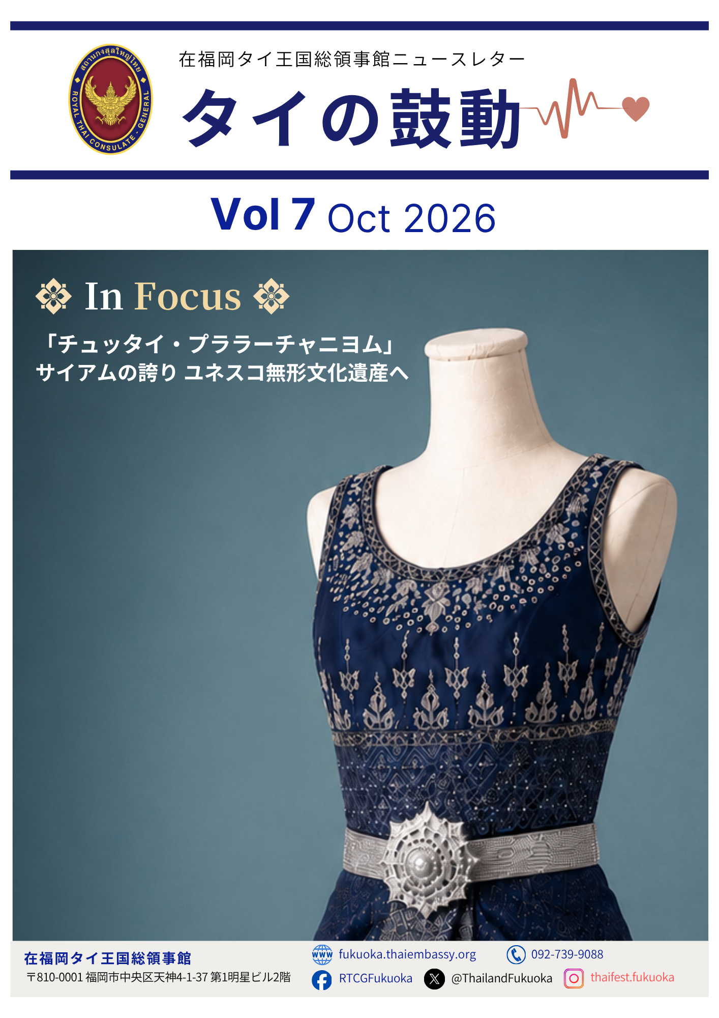 Newsletter_Vol_7_COVER