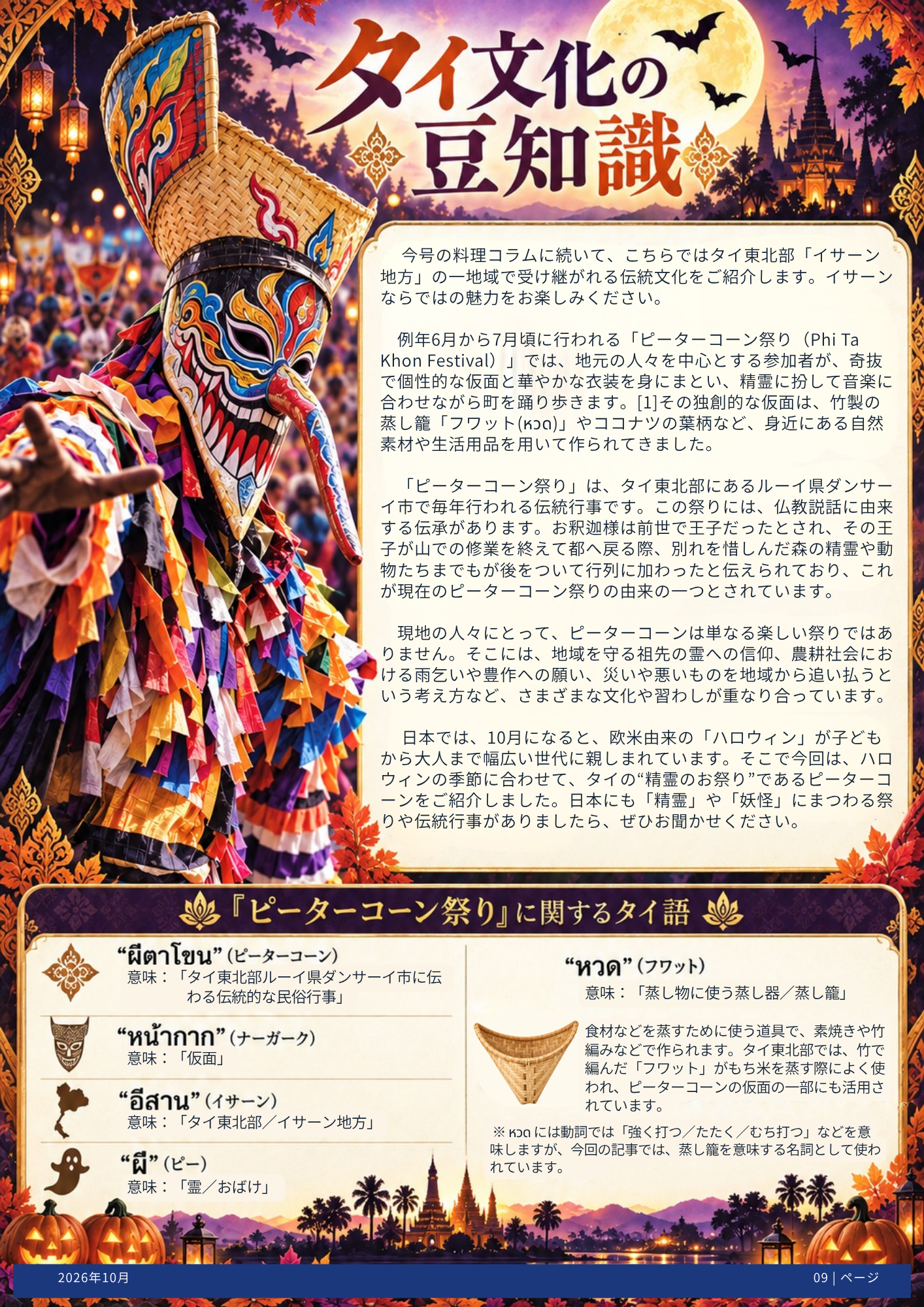 Vol_7_Culture-Festival_and_Thai_Language