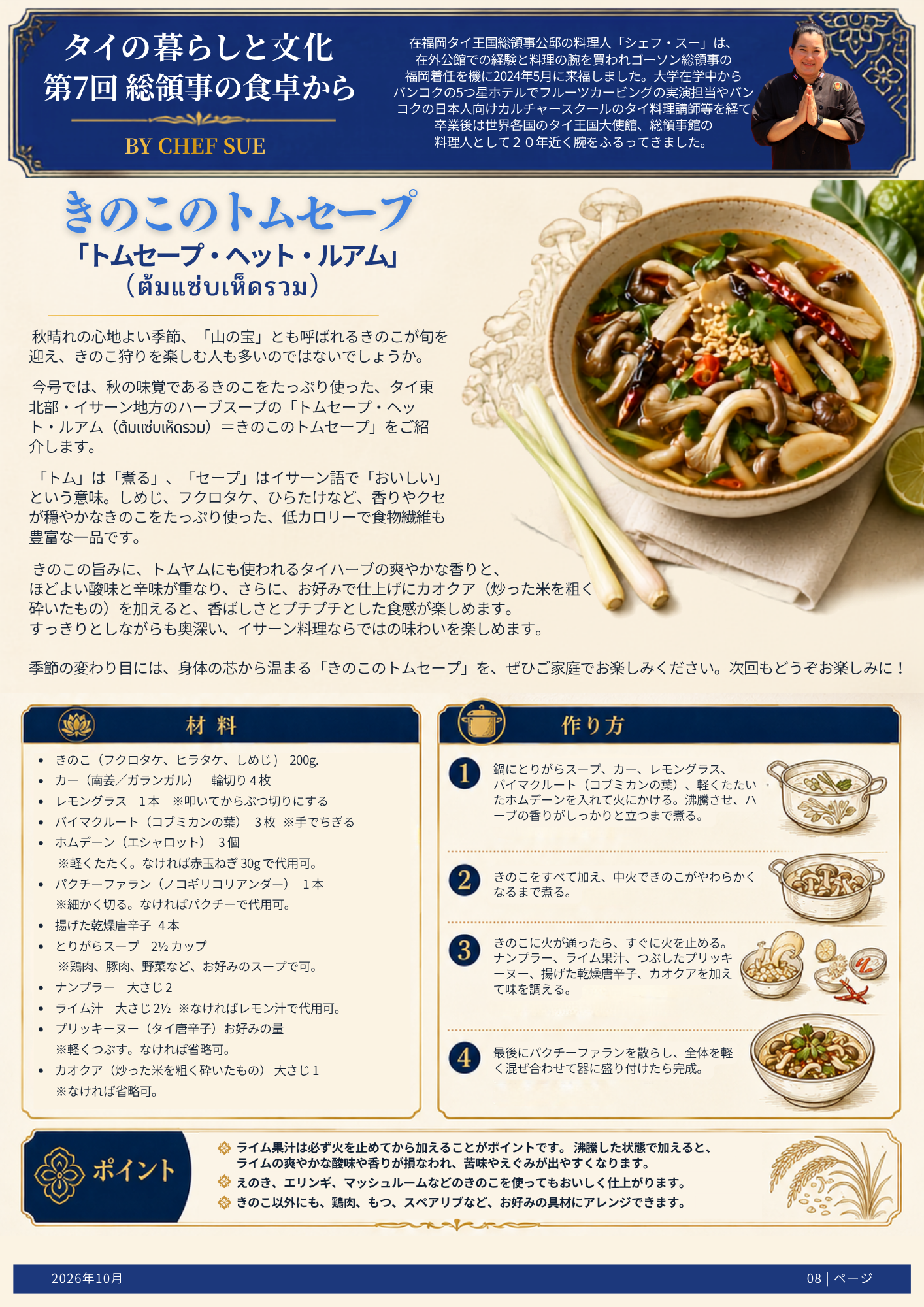 Vol_7_Culture-Food