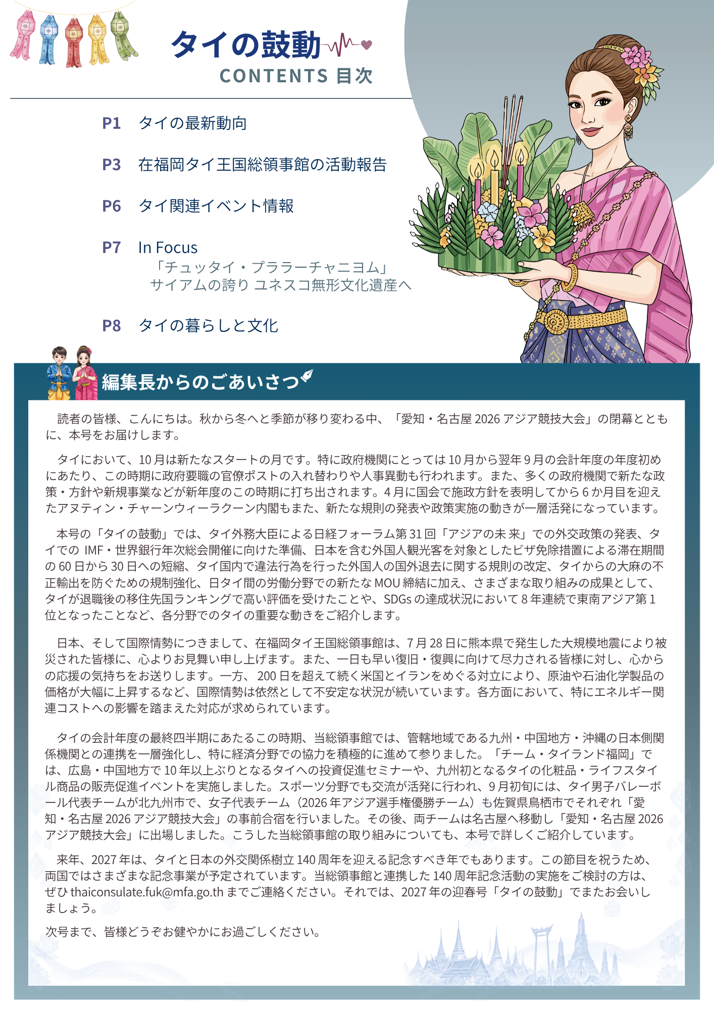 Vol_7_Msg_From_Editor