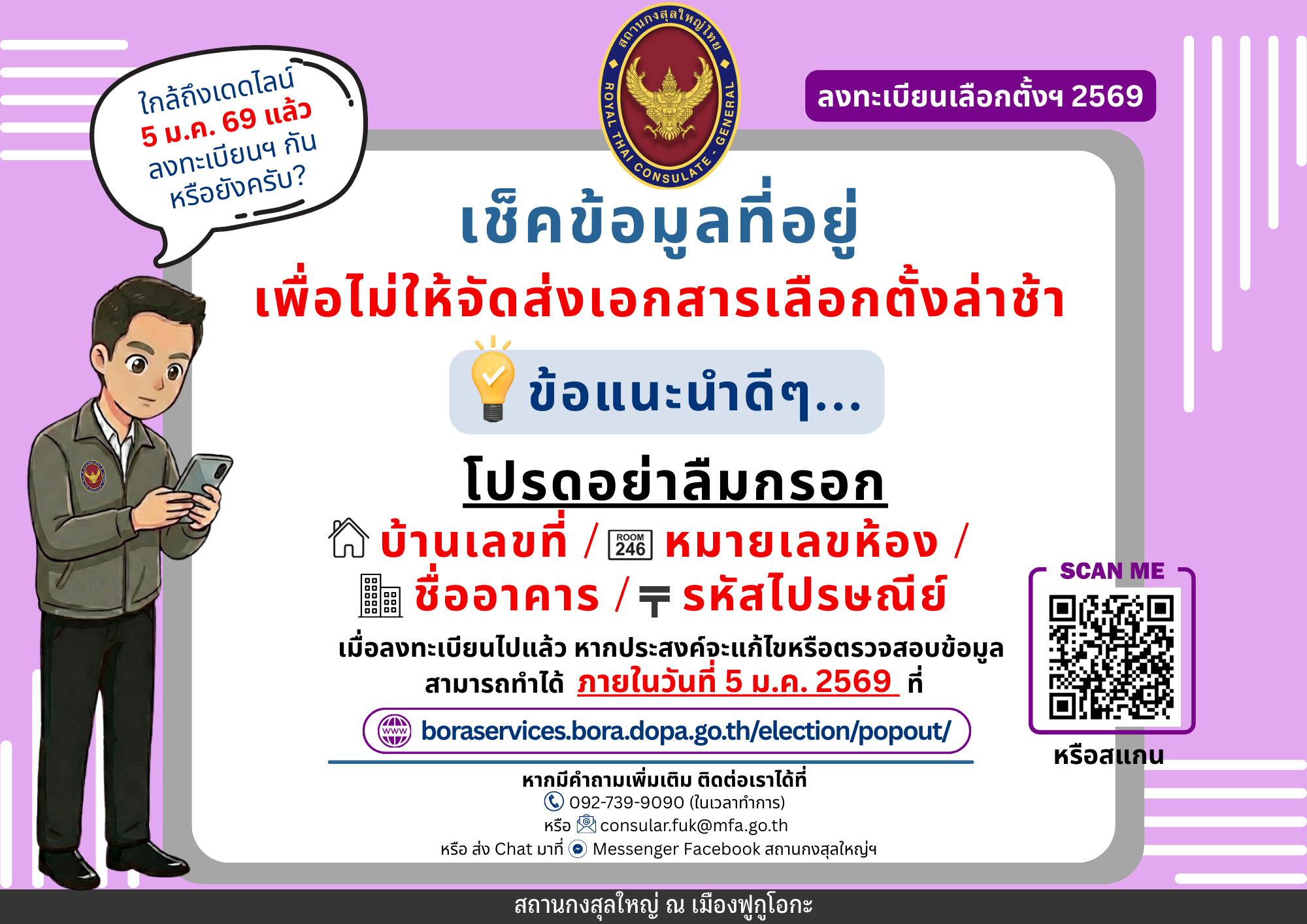 F-Overseas_Election_3_(Address_Filling_Out)_P1