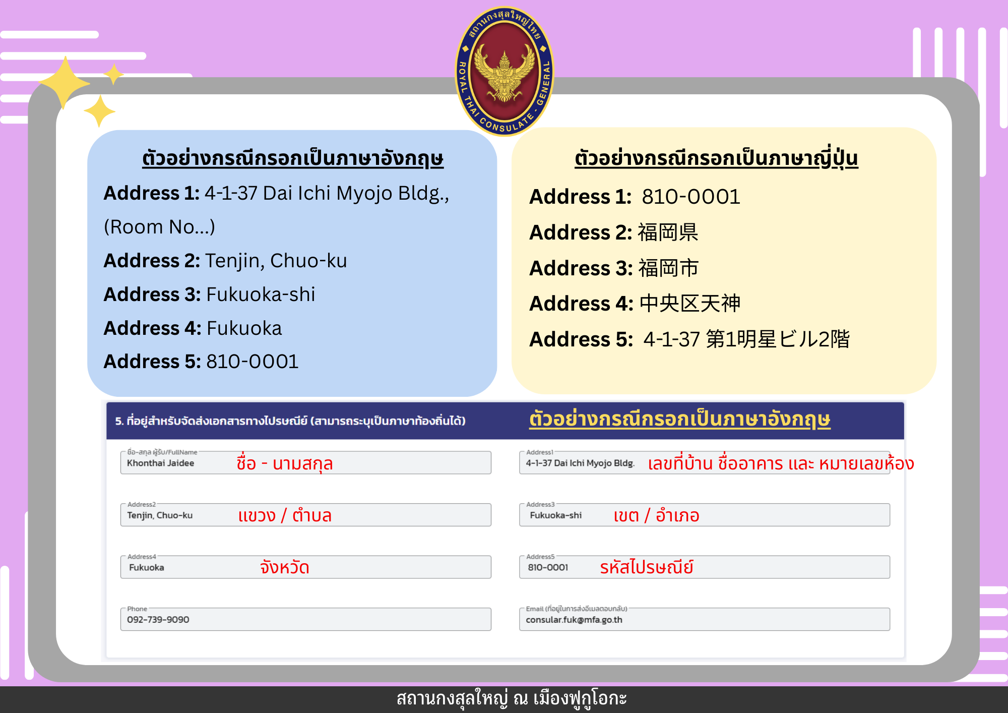F-Overseas_Election_3_(Address_Filling_Out)_P2