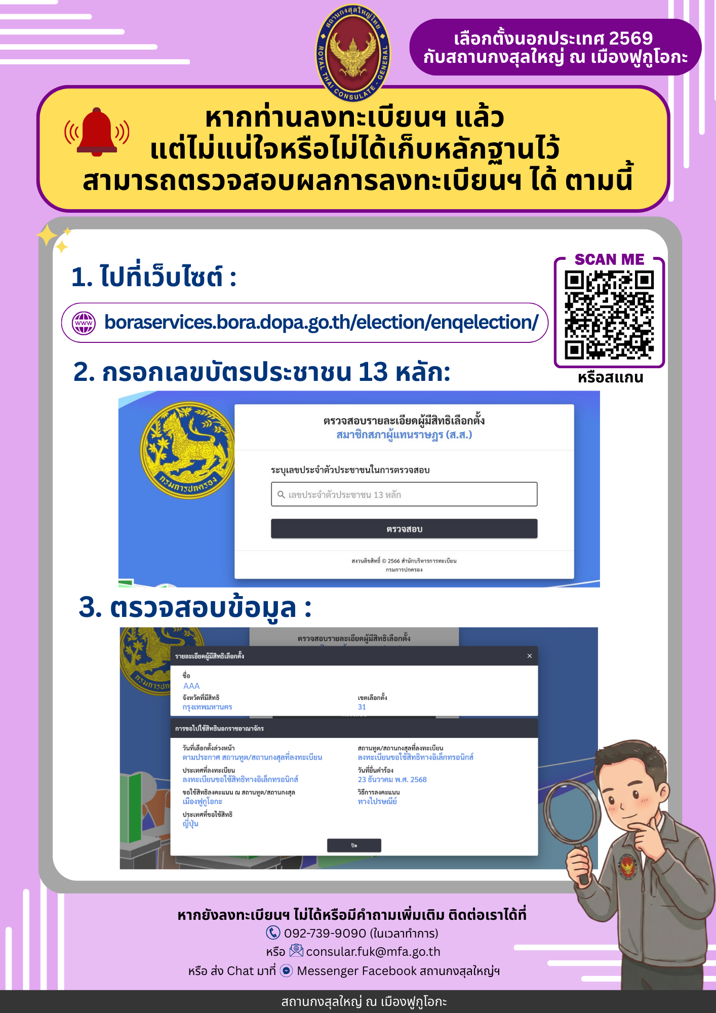 F-Overseas_Election_4