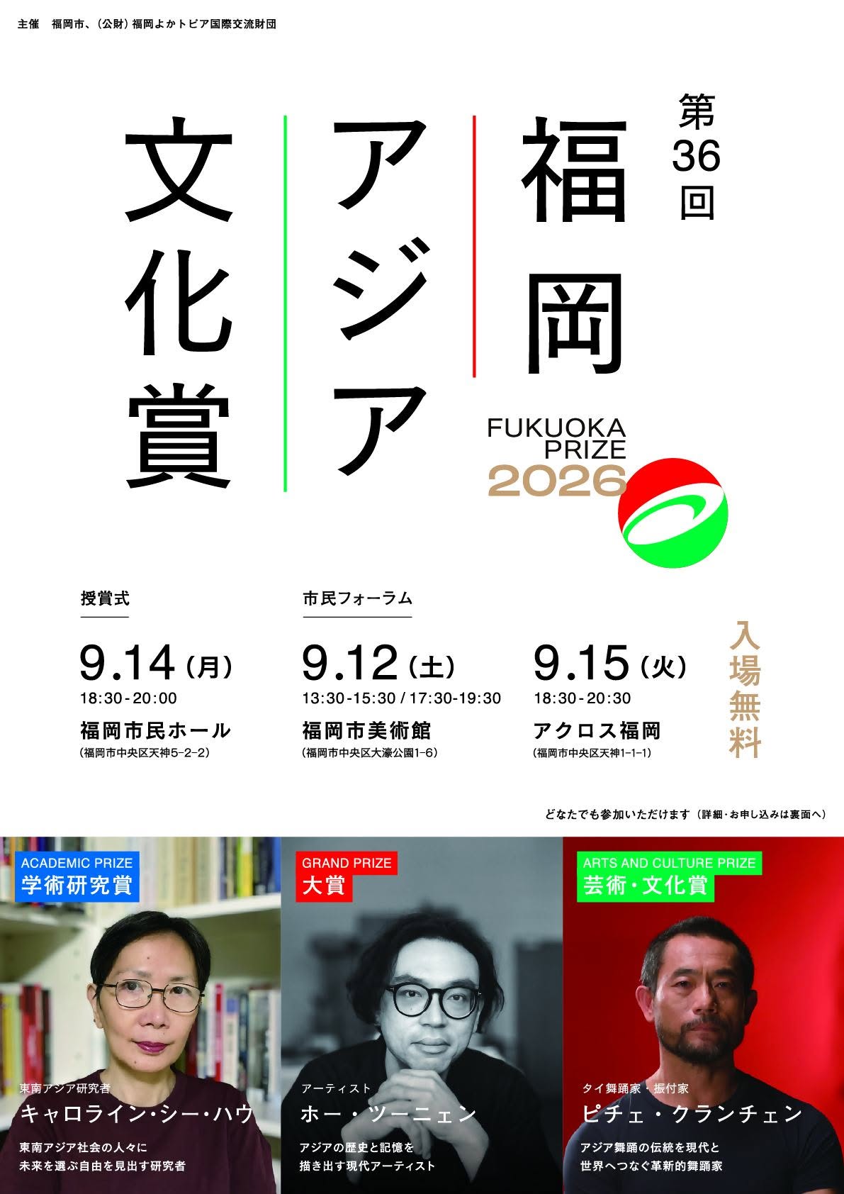 Fukuoka_Prize_2026_P_1