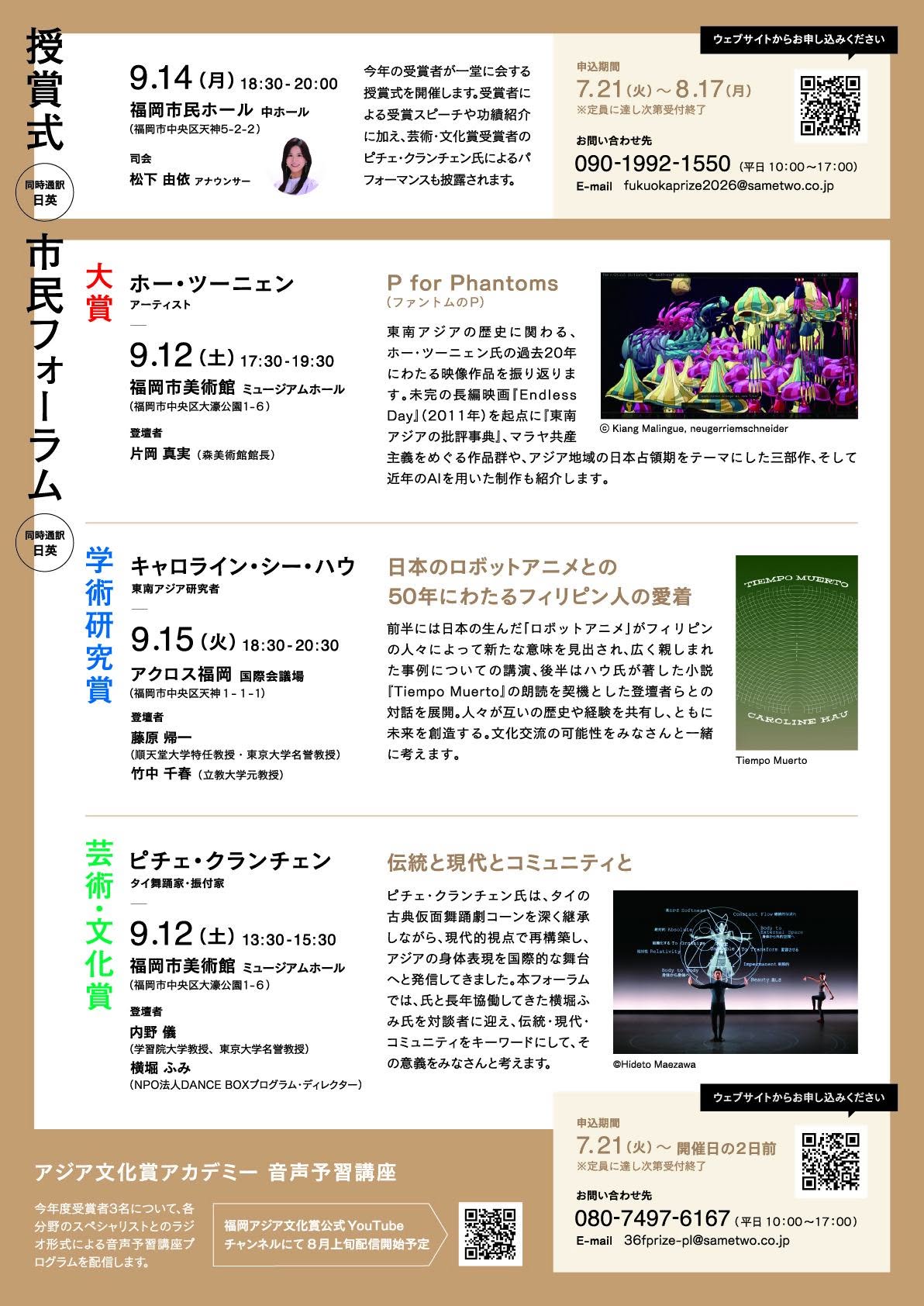 Fukuoka_Prize_2026_P_2