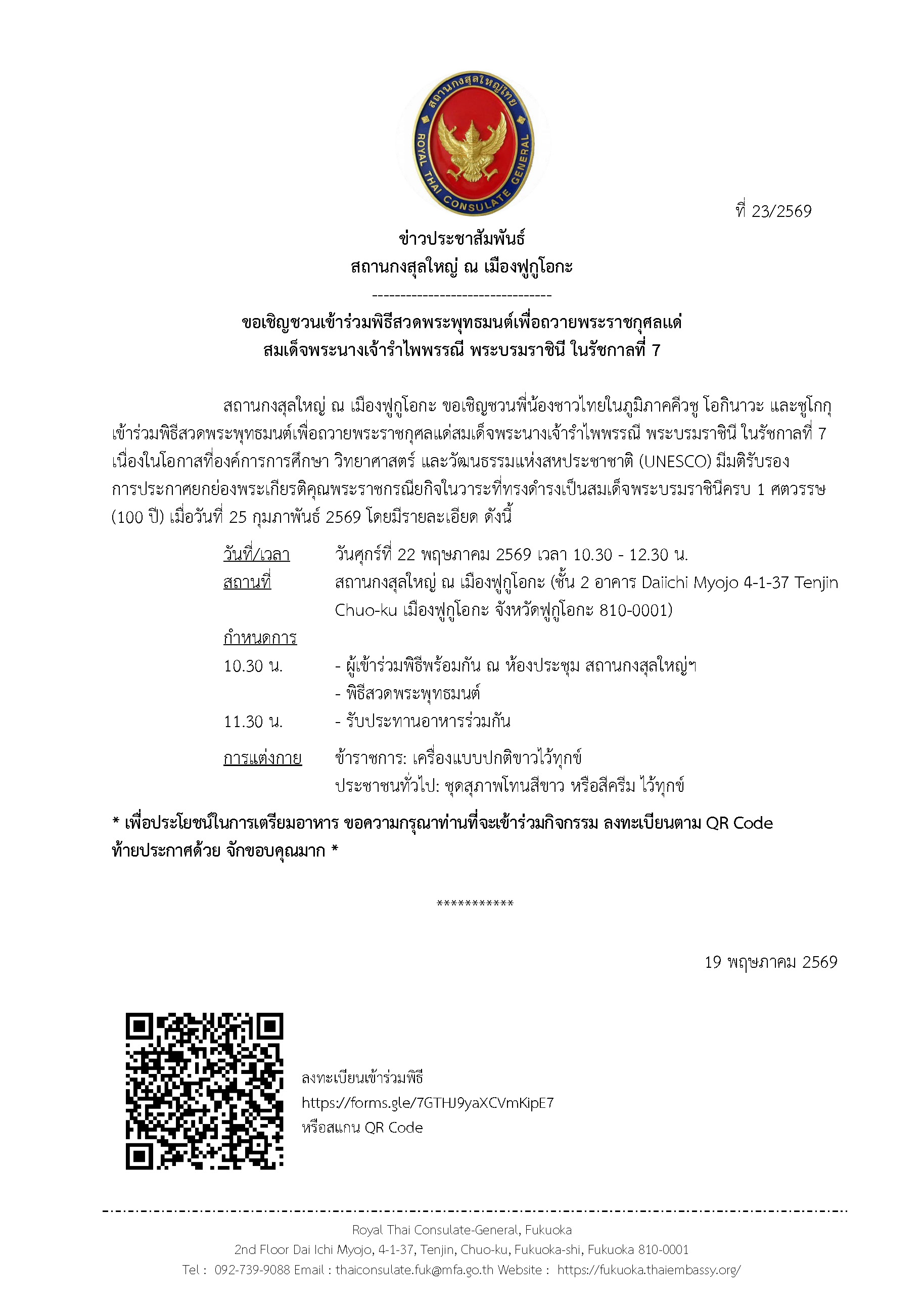 ข่าวประชาสัมพันธ์ฉบับที่_23_ปี_2569