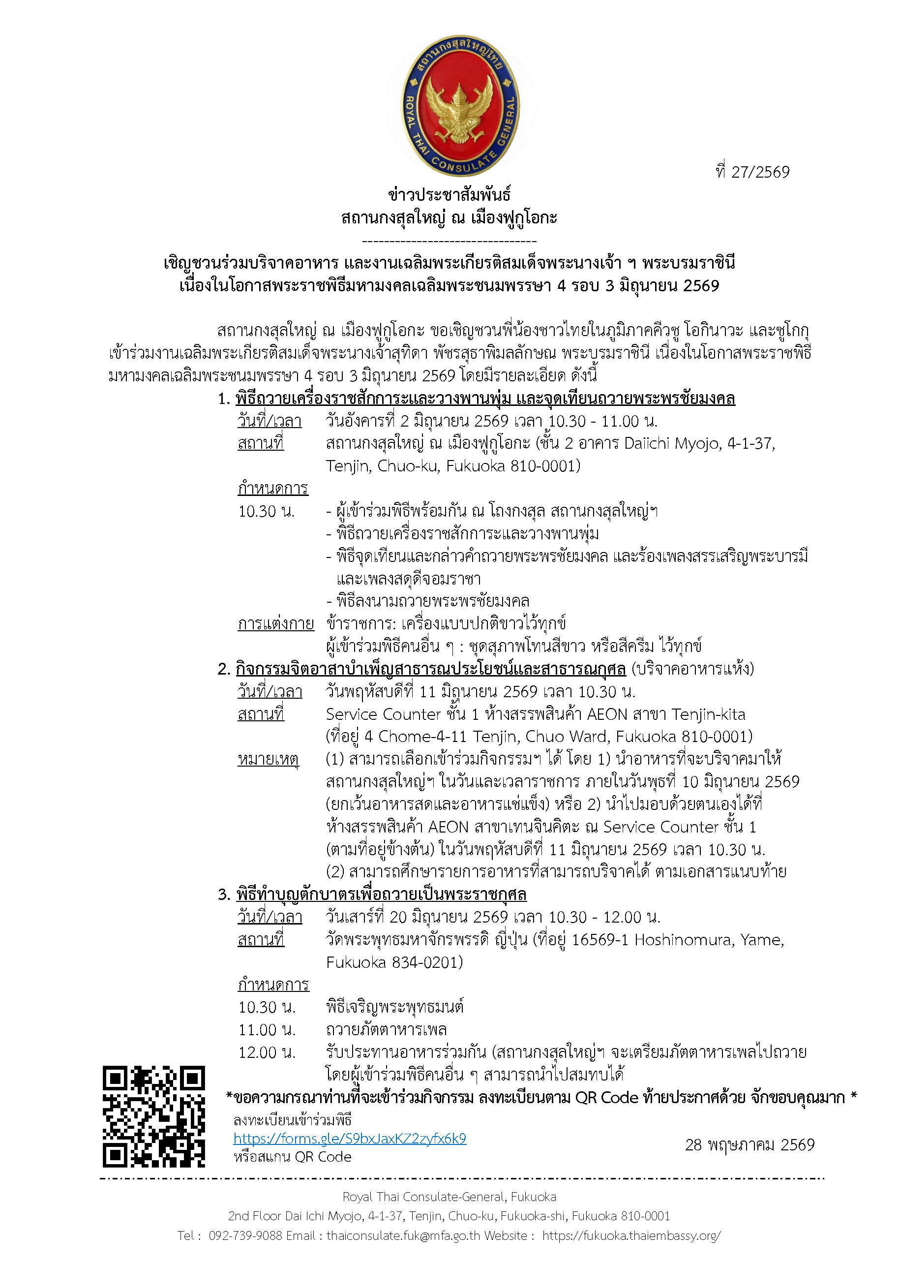 ข่าวประชาสัมพันธ์ฉบับที่_27_ปี_2569_Page_1