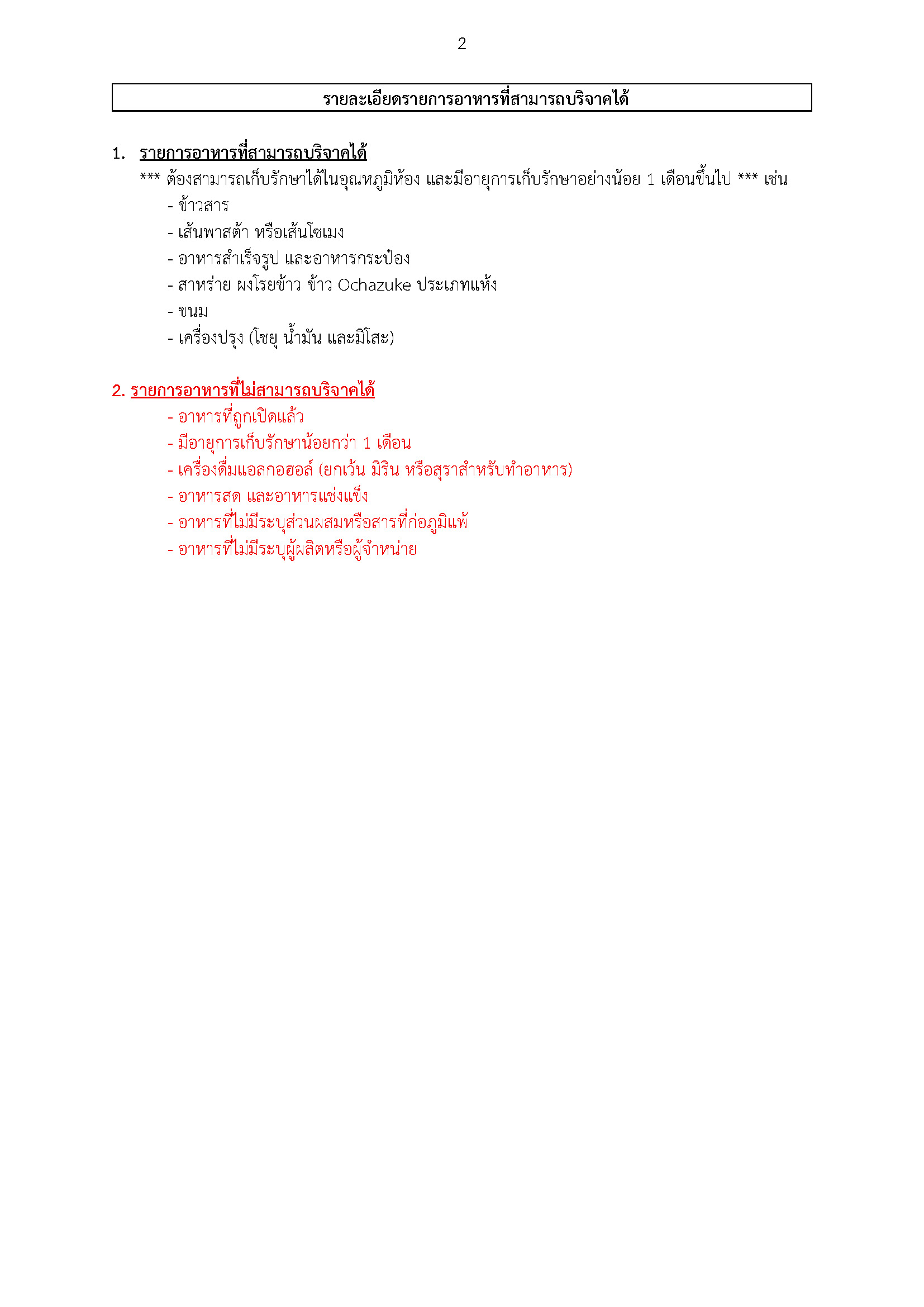 ข่าวประชาสัมพันธ์ฉบับที่_27_ปี_2569_Page_2
