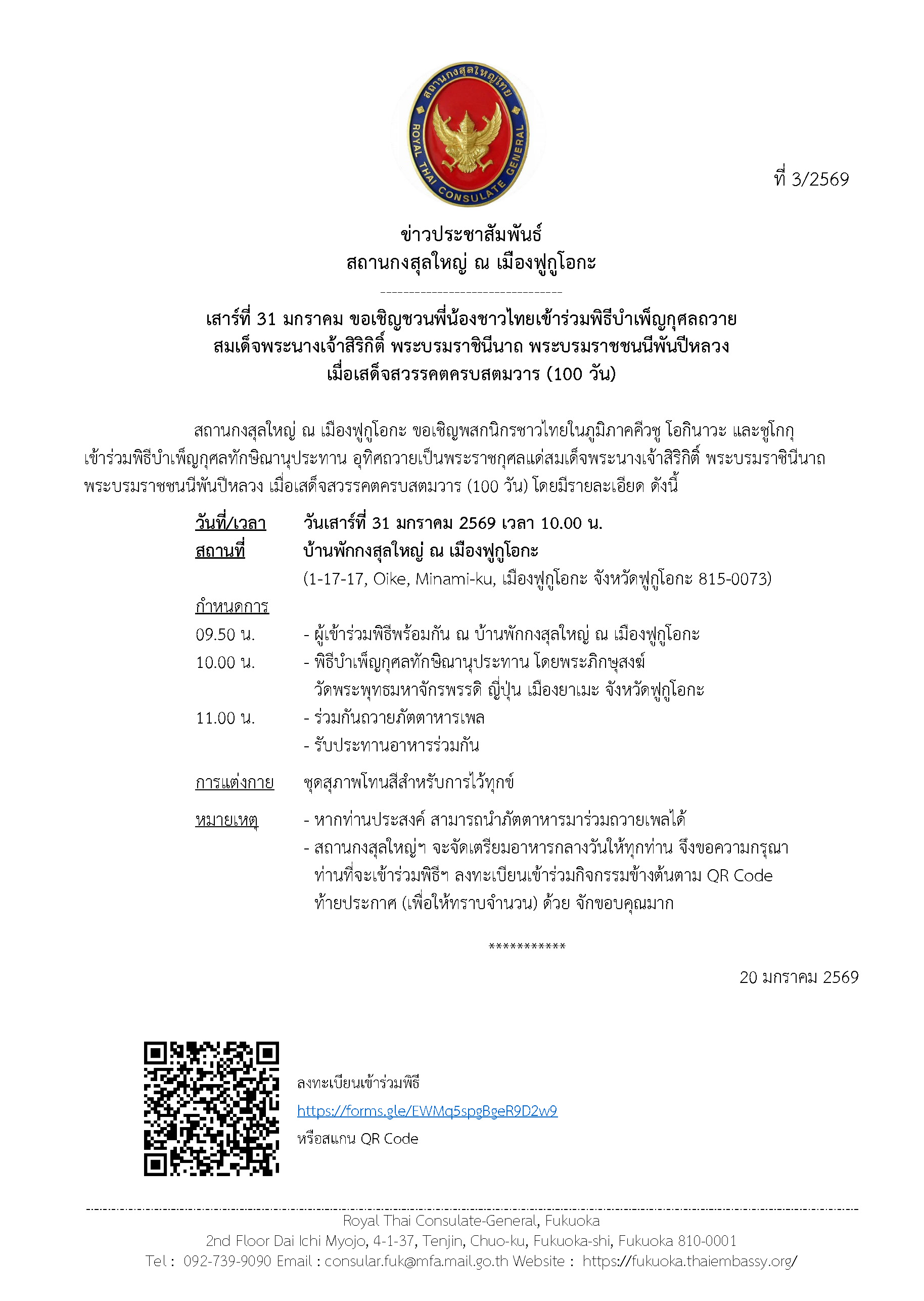 ข่าวประชาสัมพันธ์ฉบับที่_3_ปี_2569