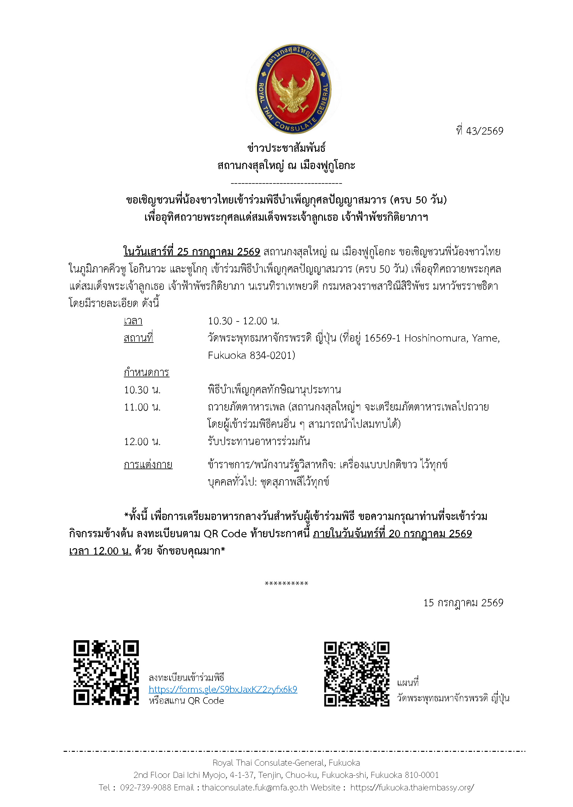 ข่าวประชาสัมพันธ์ฉบับที่_43_ปี_2569