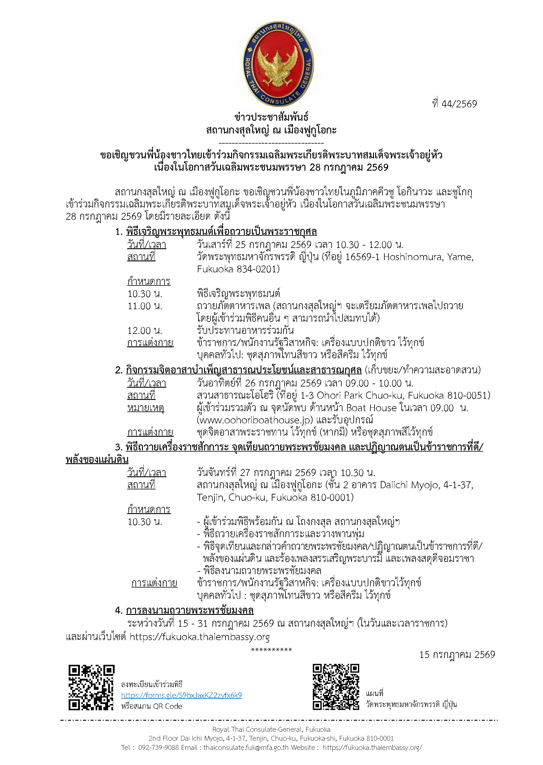 ข่าวประชาสัมพันธ์ฉบับที่_44_ปี_2569