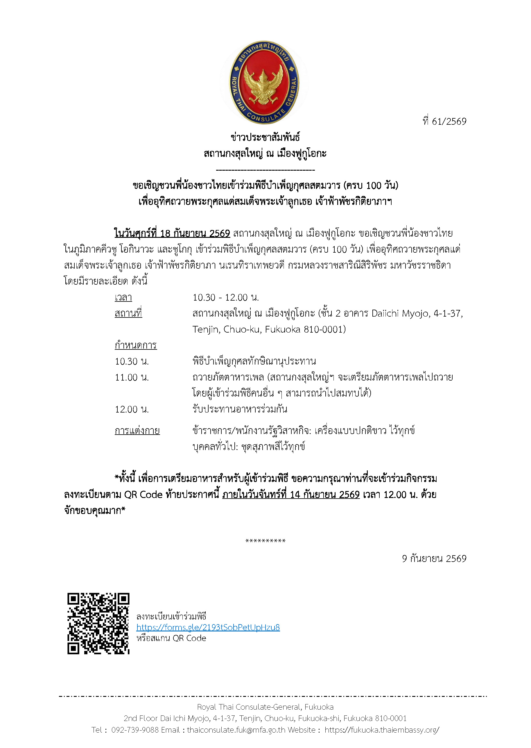 ข่าวประชาสัมพันธ์ฉบับที่_61_ปี_2569