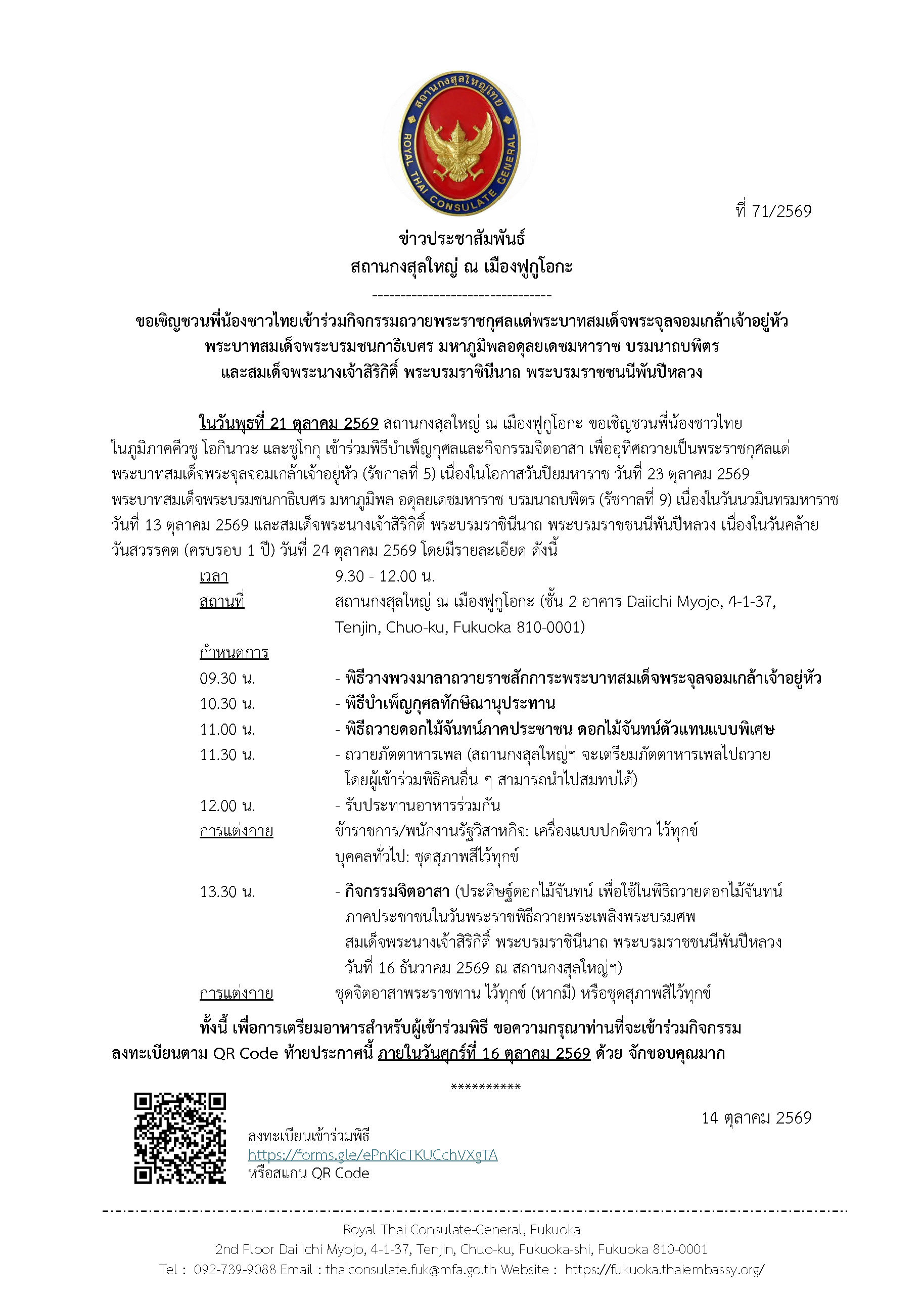 ข่่าวประชาสัมพันธ์ฉบับที่_71_ปี_2569