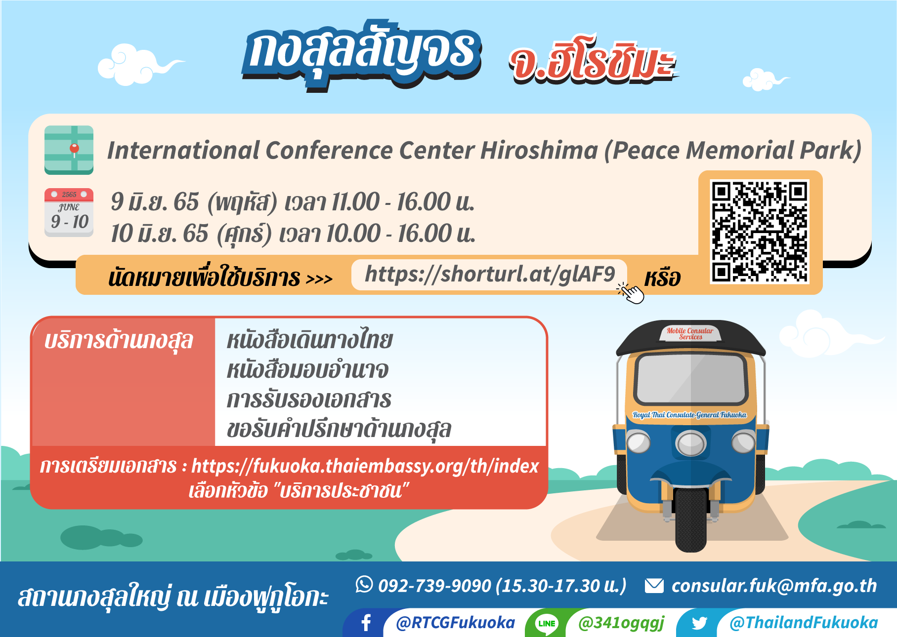 Infographic_PR_MB_Consular_Services_Hiroshima
