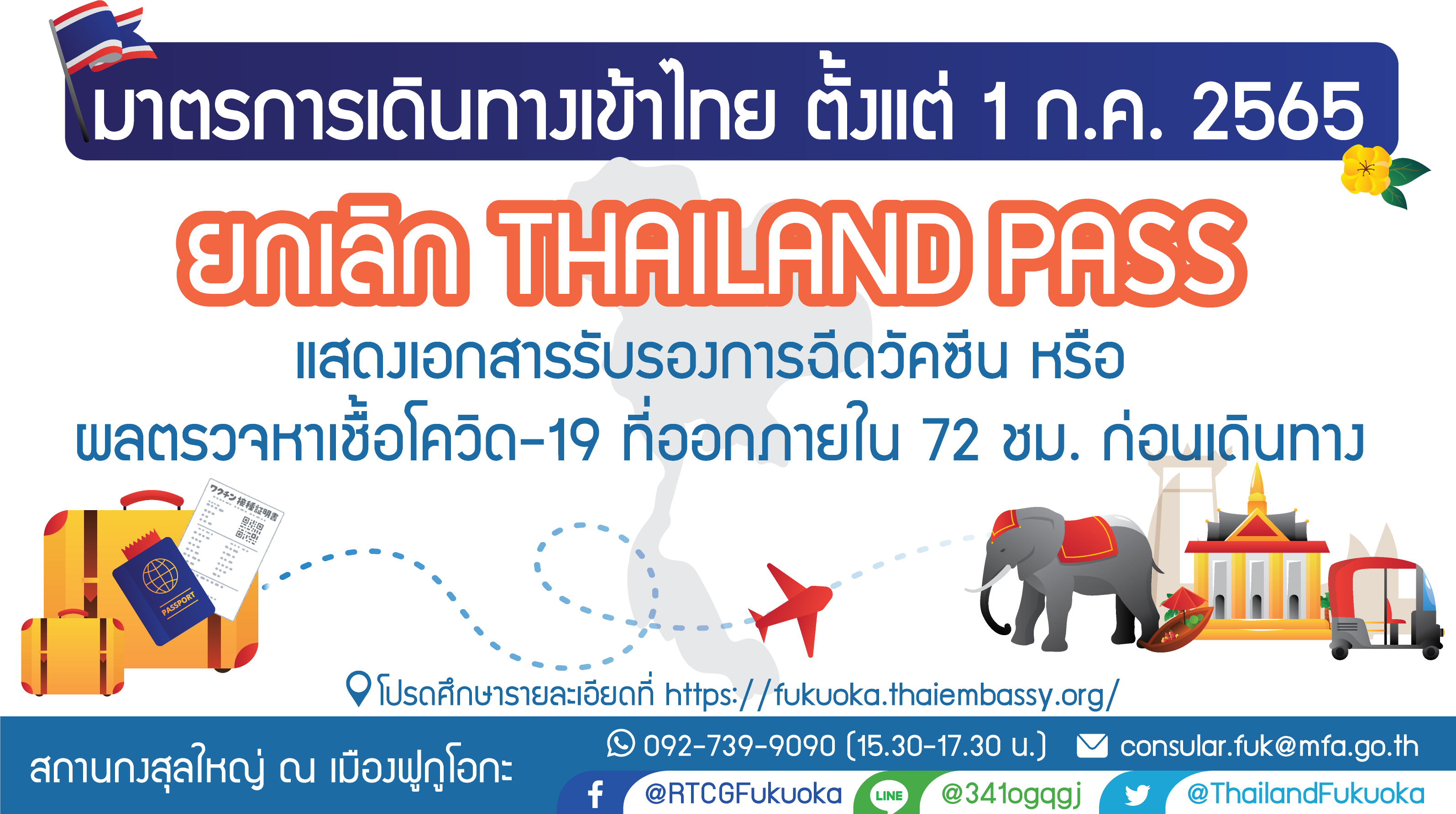 Infographic_Thailand_Entry_from_1JULY2022_(TH)