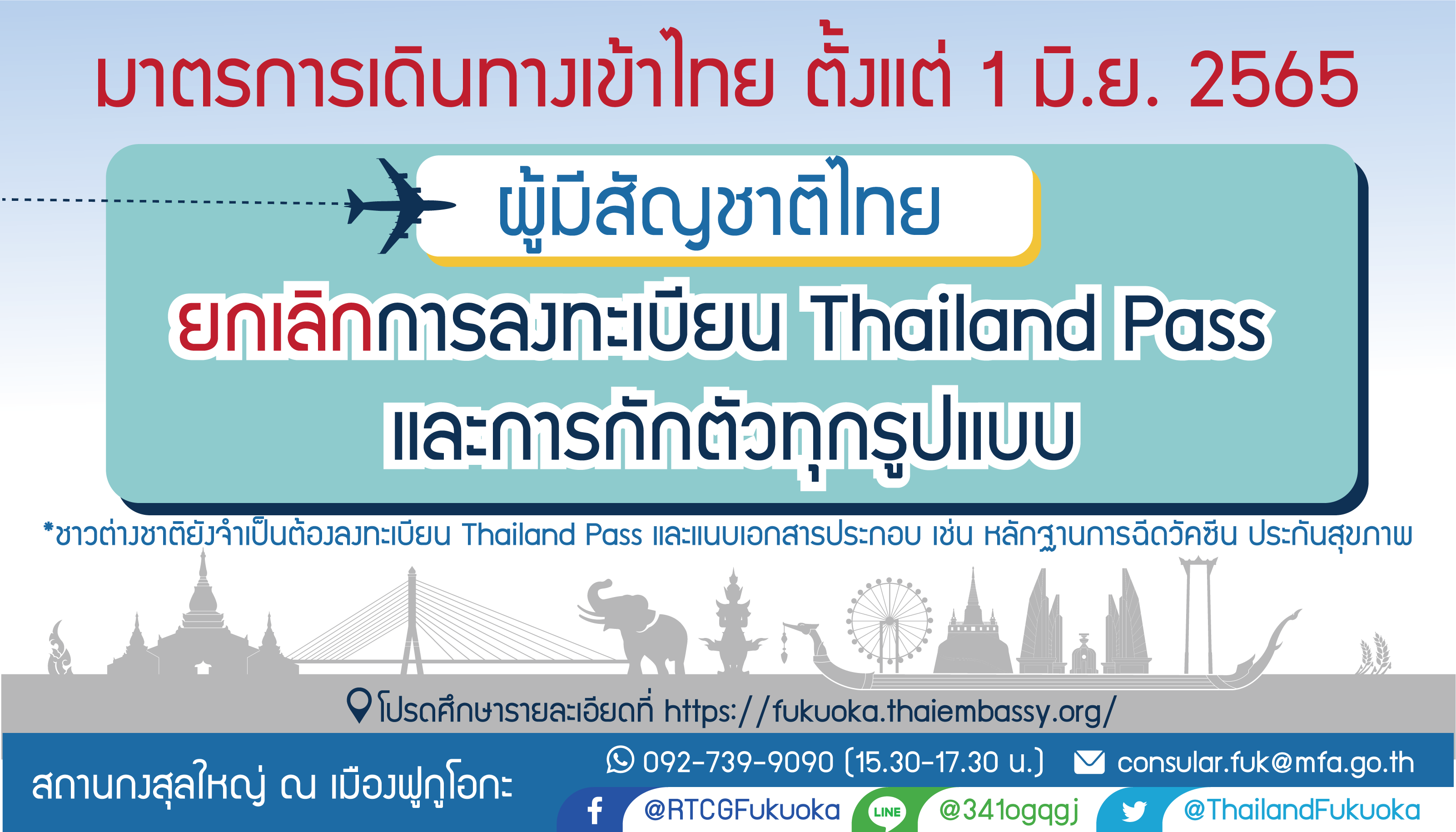 Infographic_Thailand_Entry_from_1JUN22
