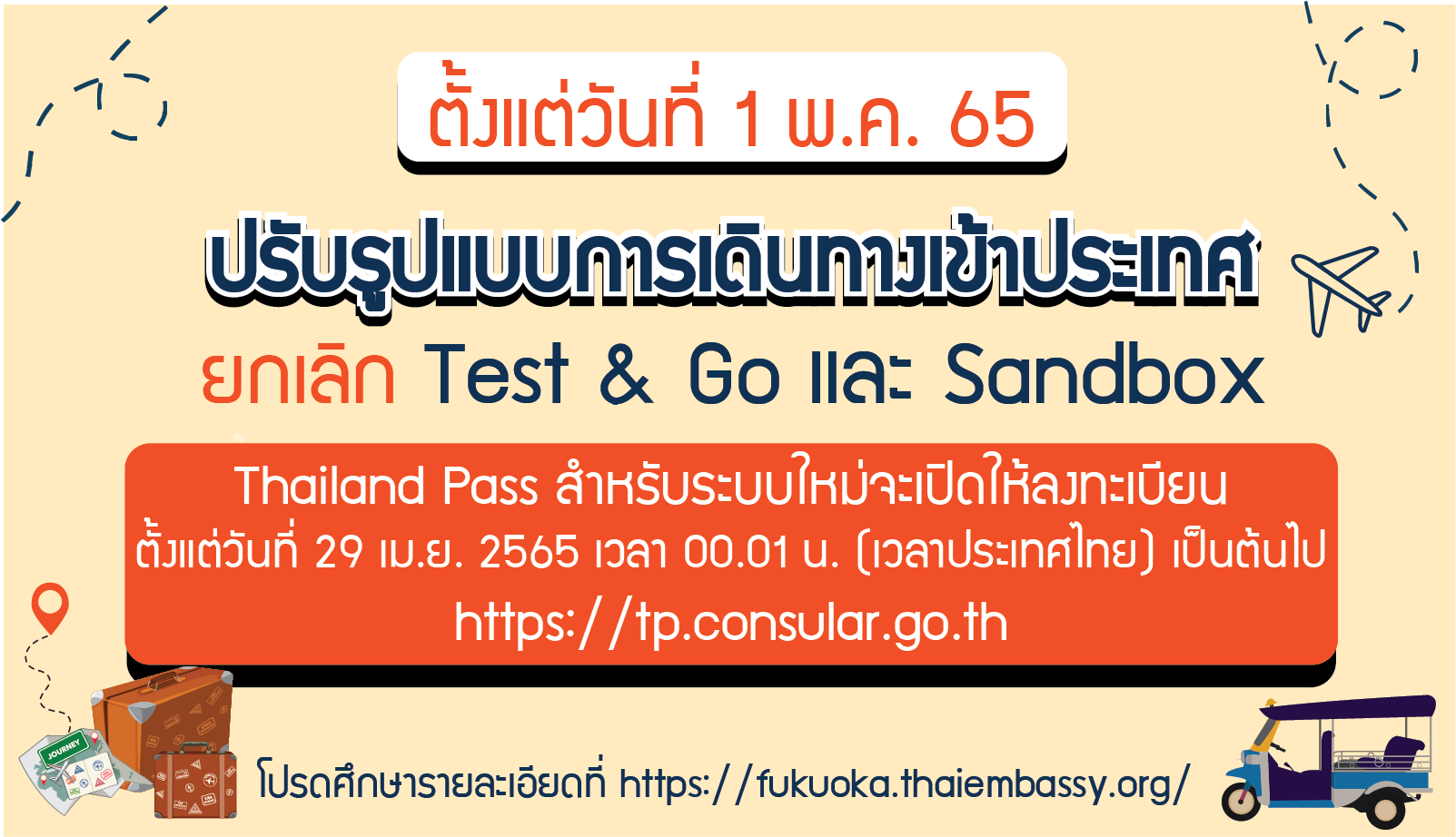 Infographic_Thailand_Entry_from_1MAY2022