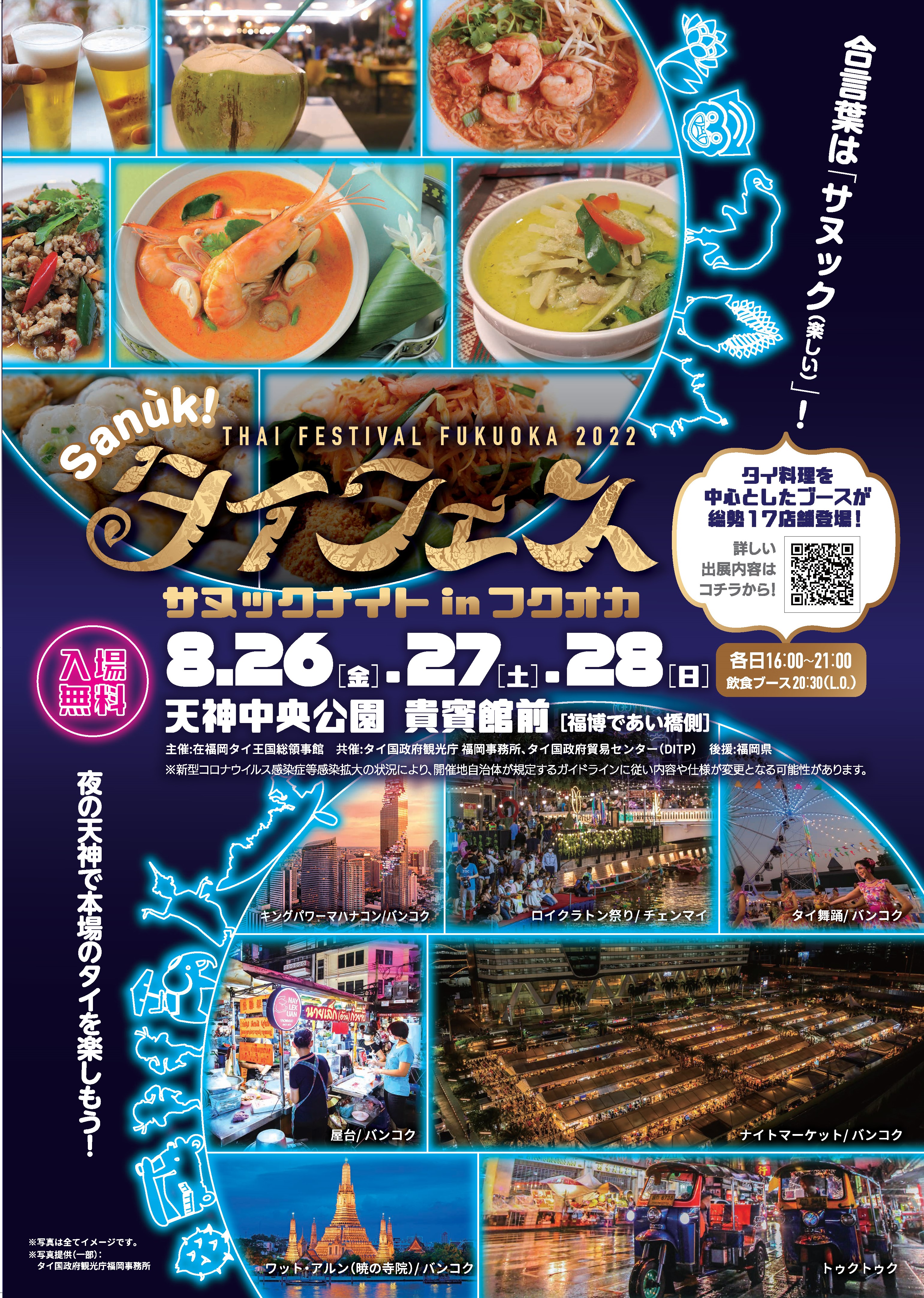 JP_Thai_Fest_Fukuoka_Poster_2022