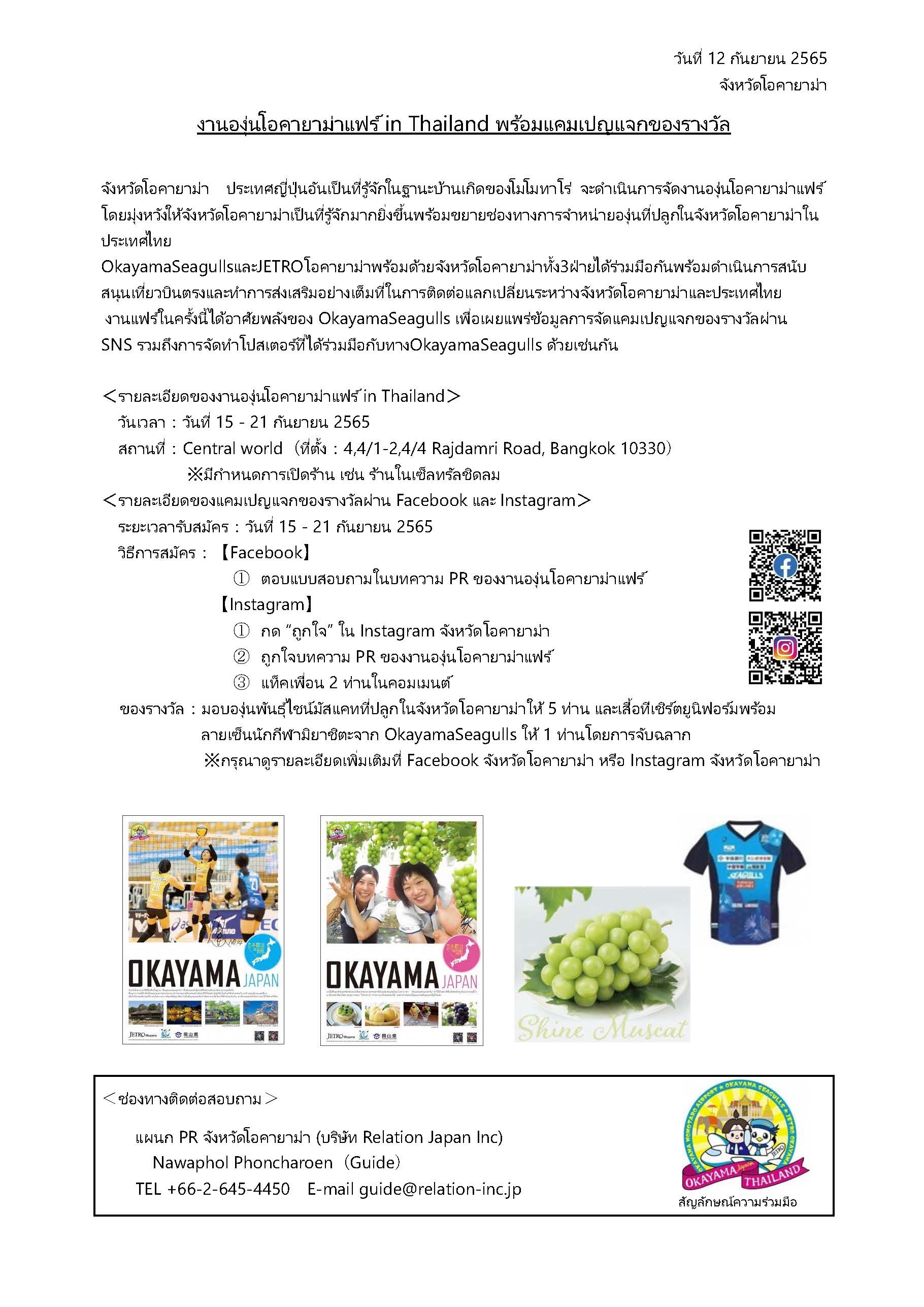 Okayama_Grapes_Fair_Event_in_Thailand_Sep_2022_Page_1