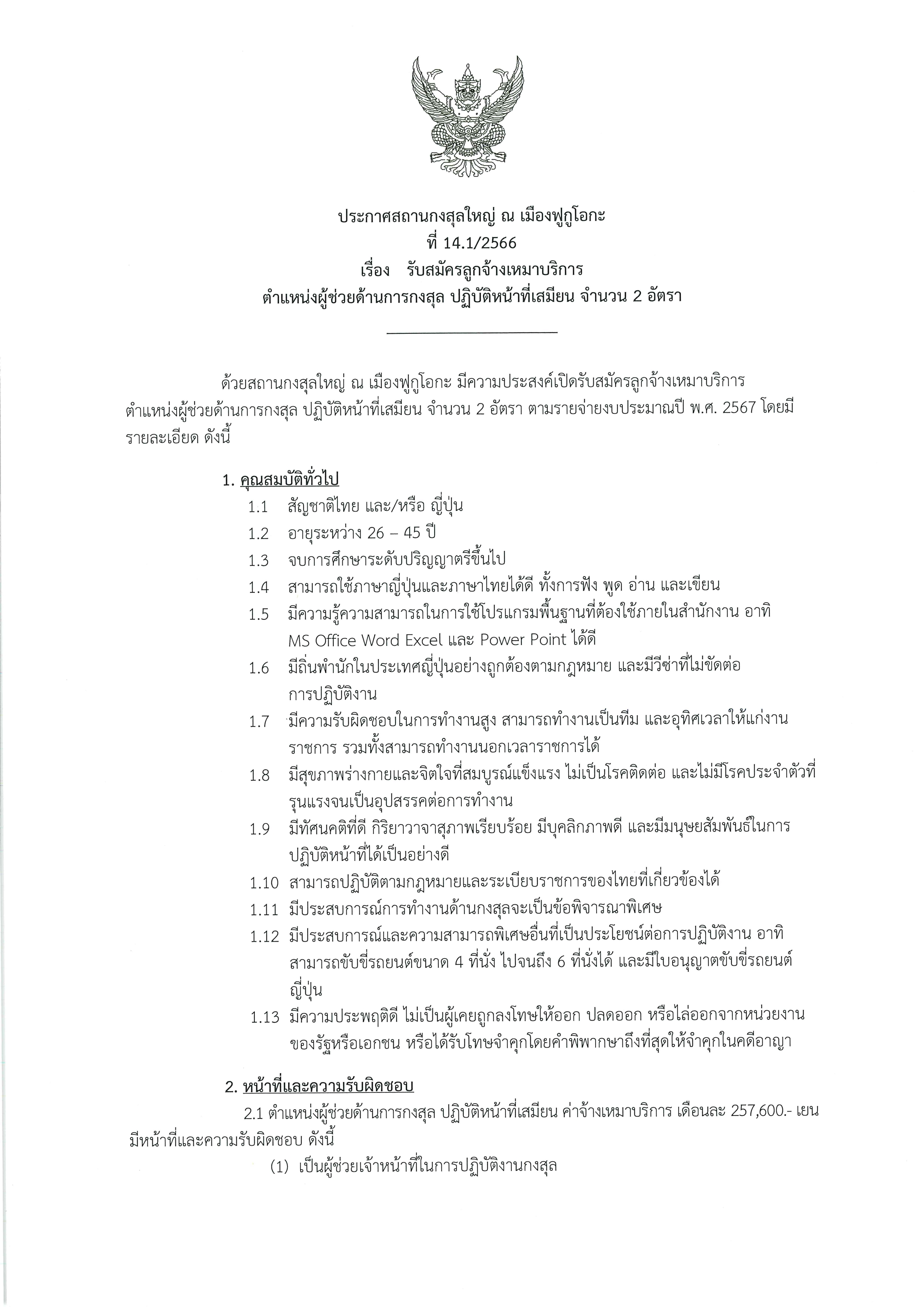 RTCG_Annoucement_No_14_2023_page-0001