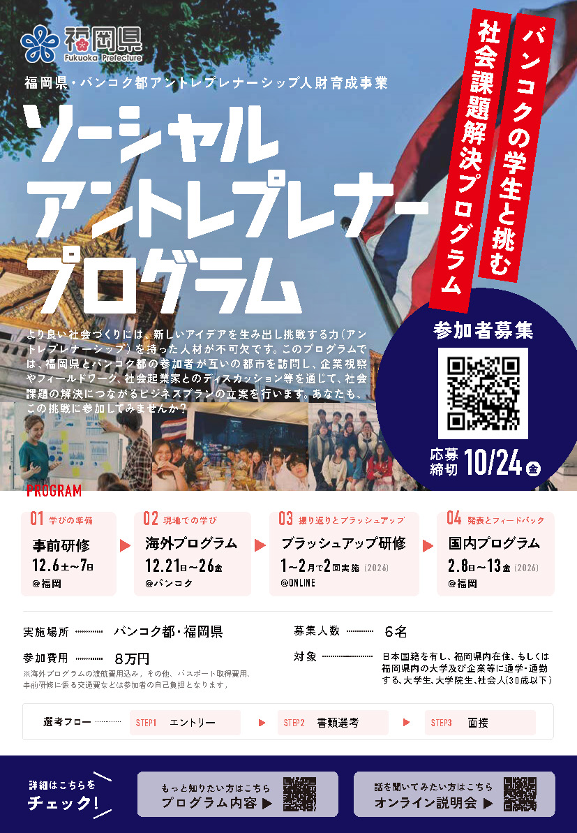 2025_Fukuoka_SYEP_1_Page_1