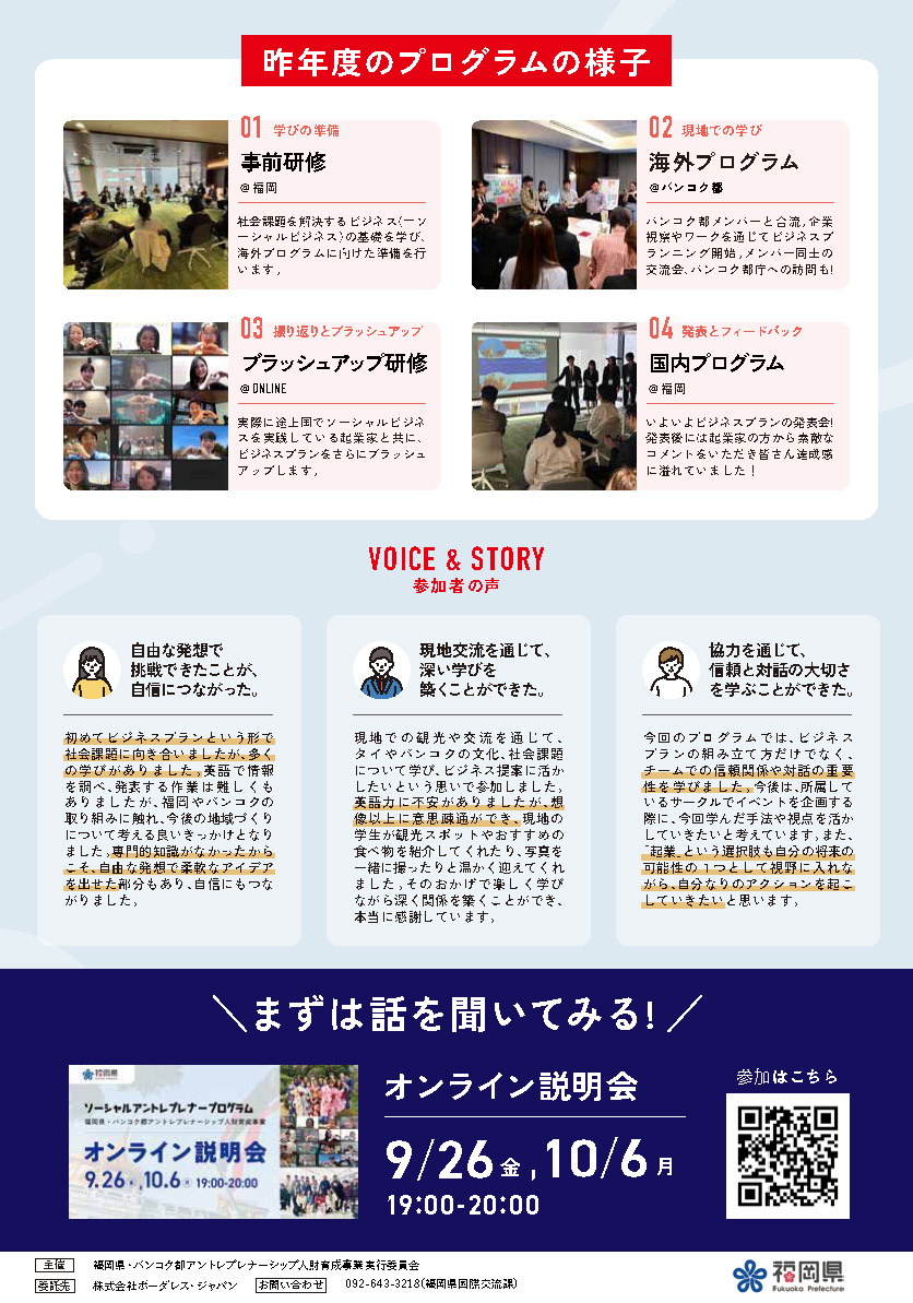2025_Fukuoka_SYEP_1_Page_2