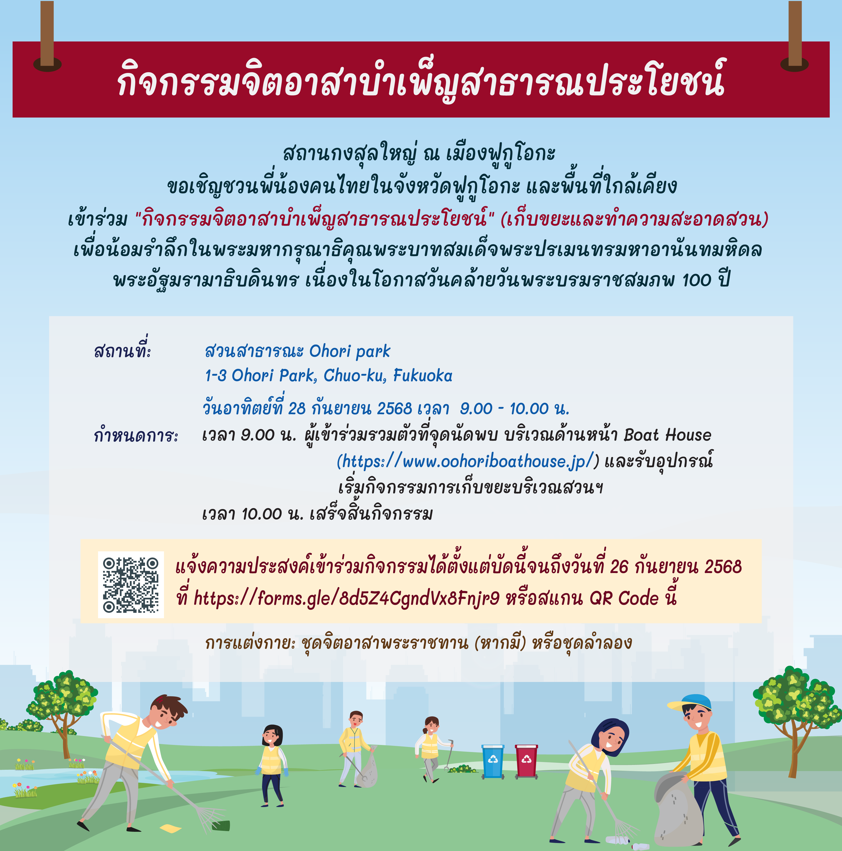 2025_Volunteer_Activity_Rama_8_1