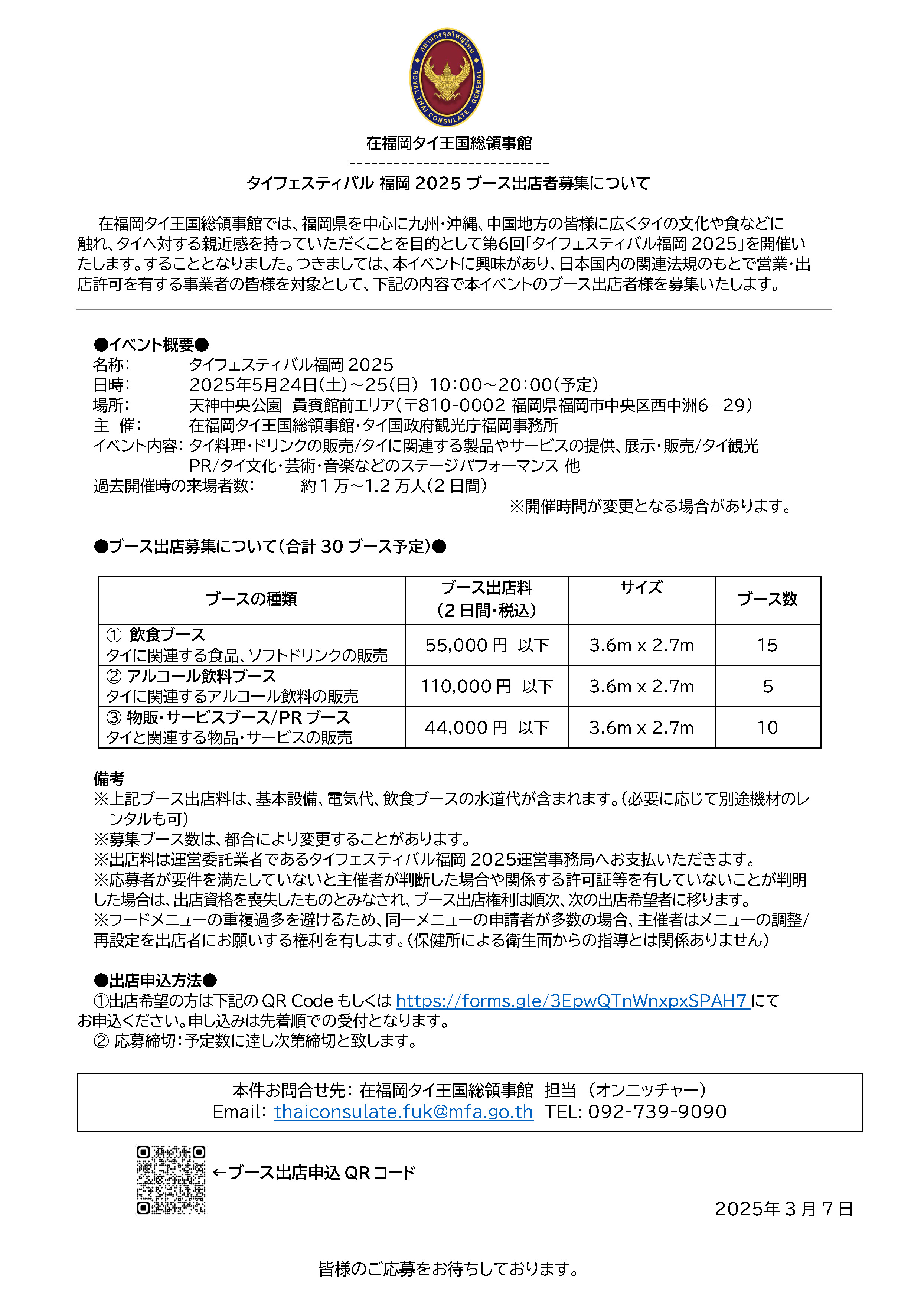 (JP)_TFF_2025_Booth_Exhibitor_Application_Page_1