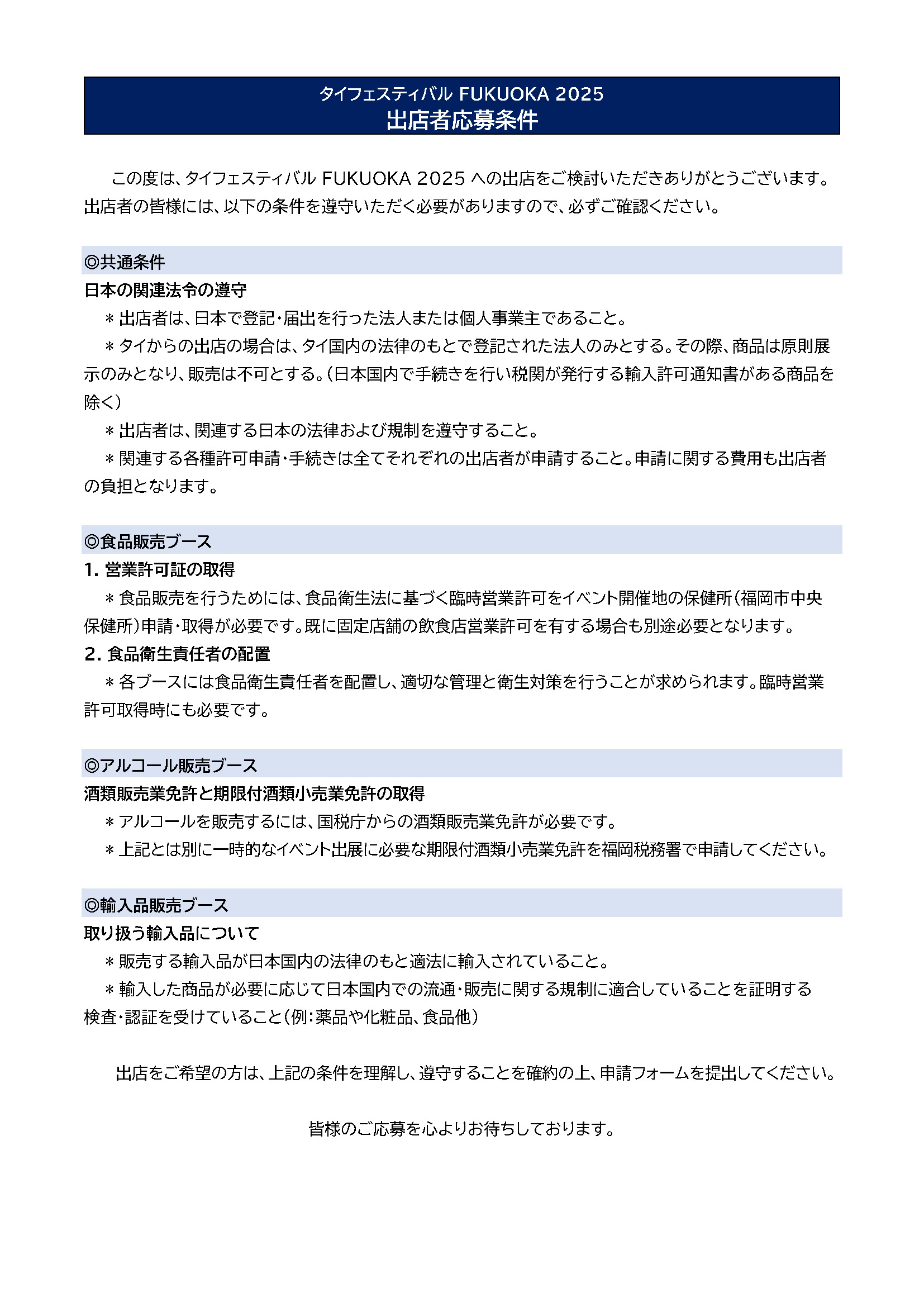 (JP)_TFF_2025_Booth_Exhibitor_Application_Page_2