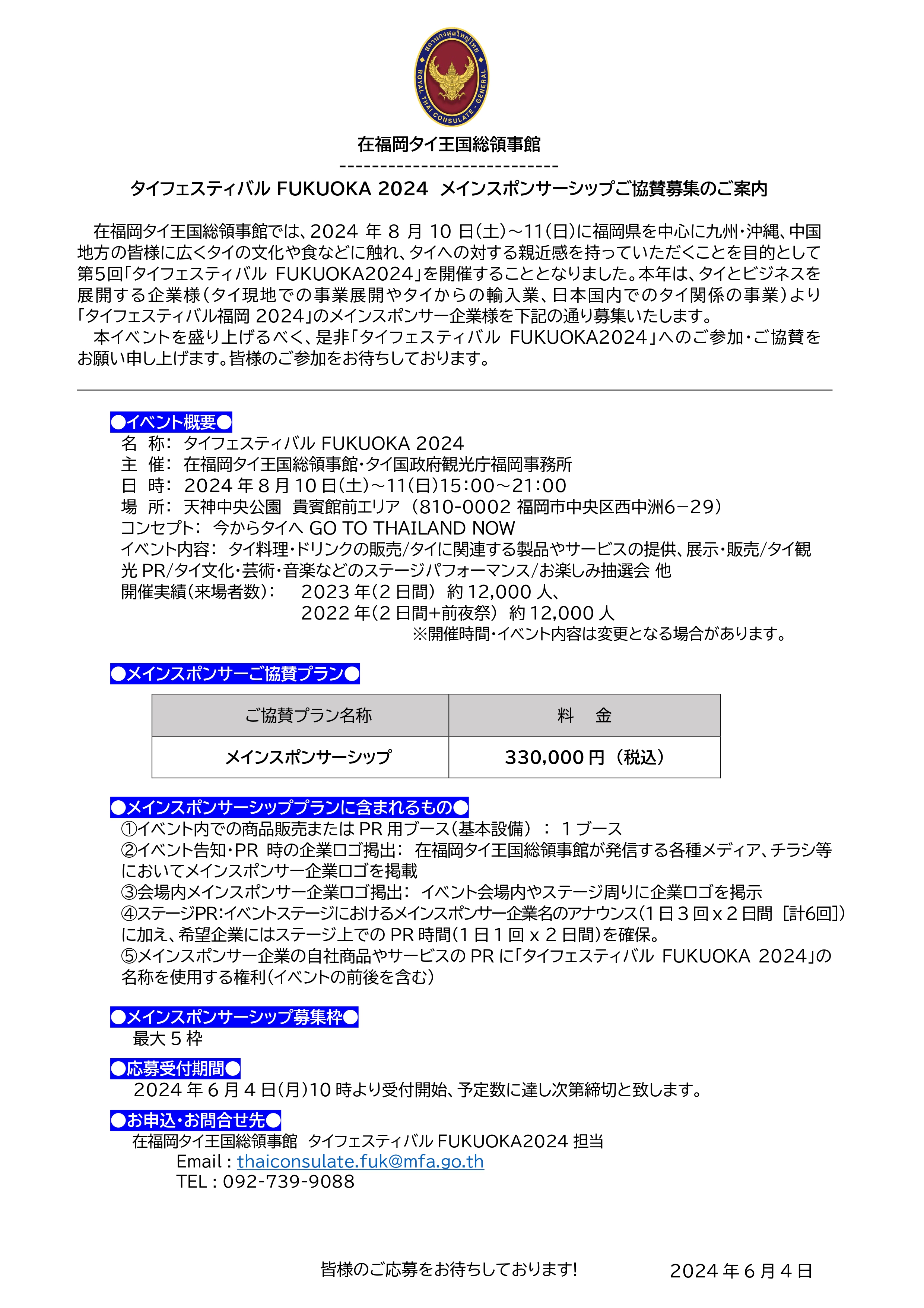 (JP_TH)_Main_Sponsor_Application_Detail_page-0001