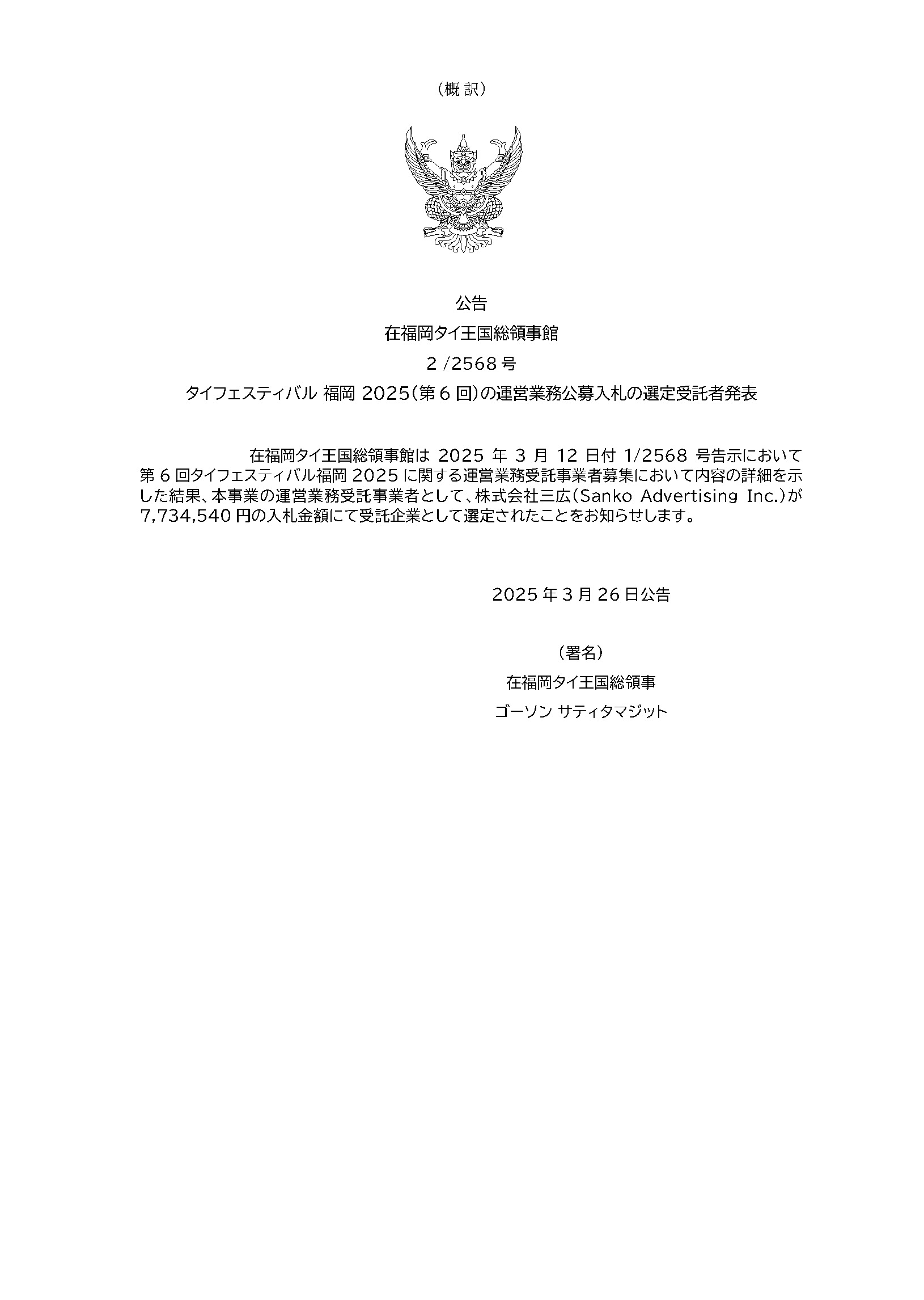 20250326-Result_TOR_JP