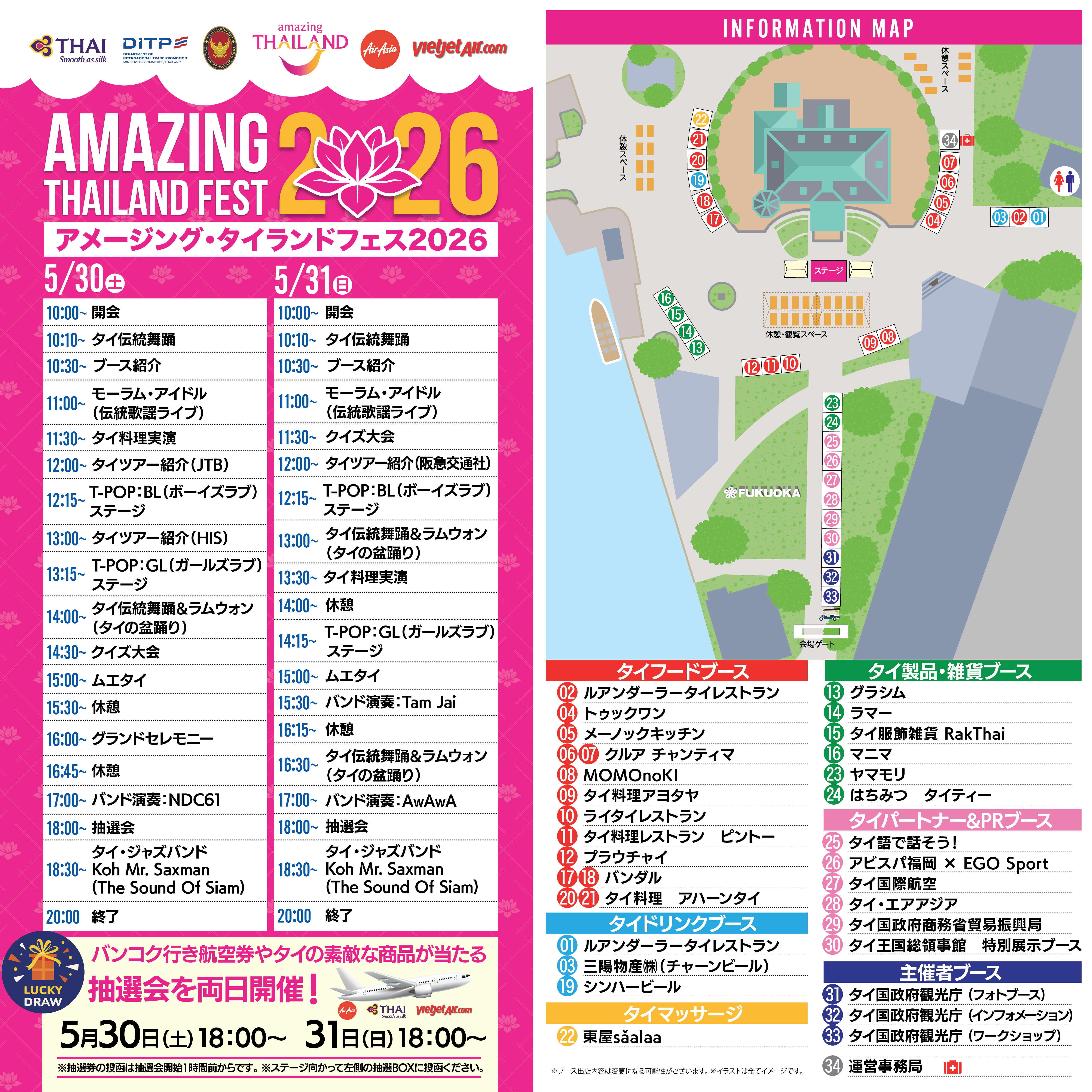 ATF2026-Schedule_Board2