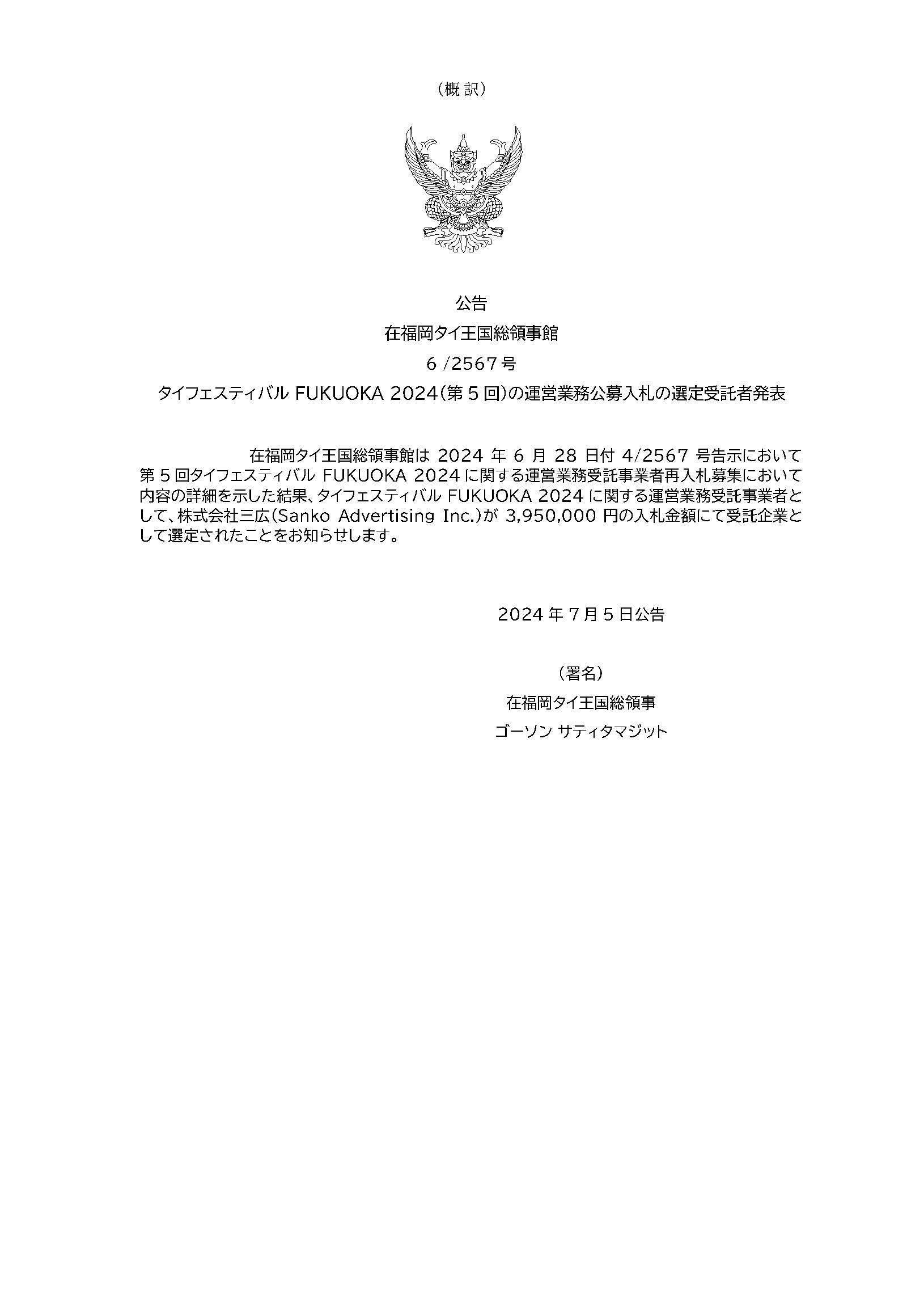 JP_RTCG_Announcement_6-2567