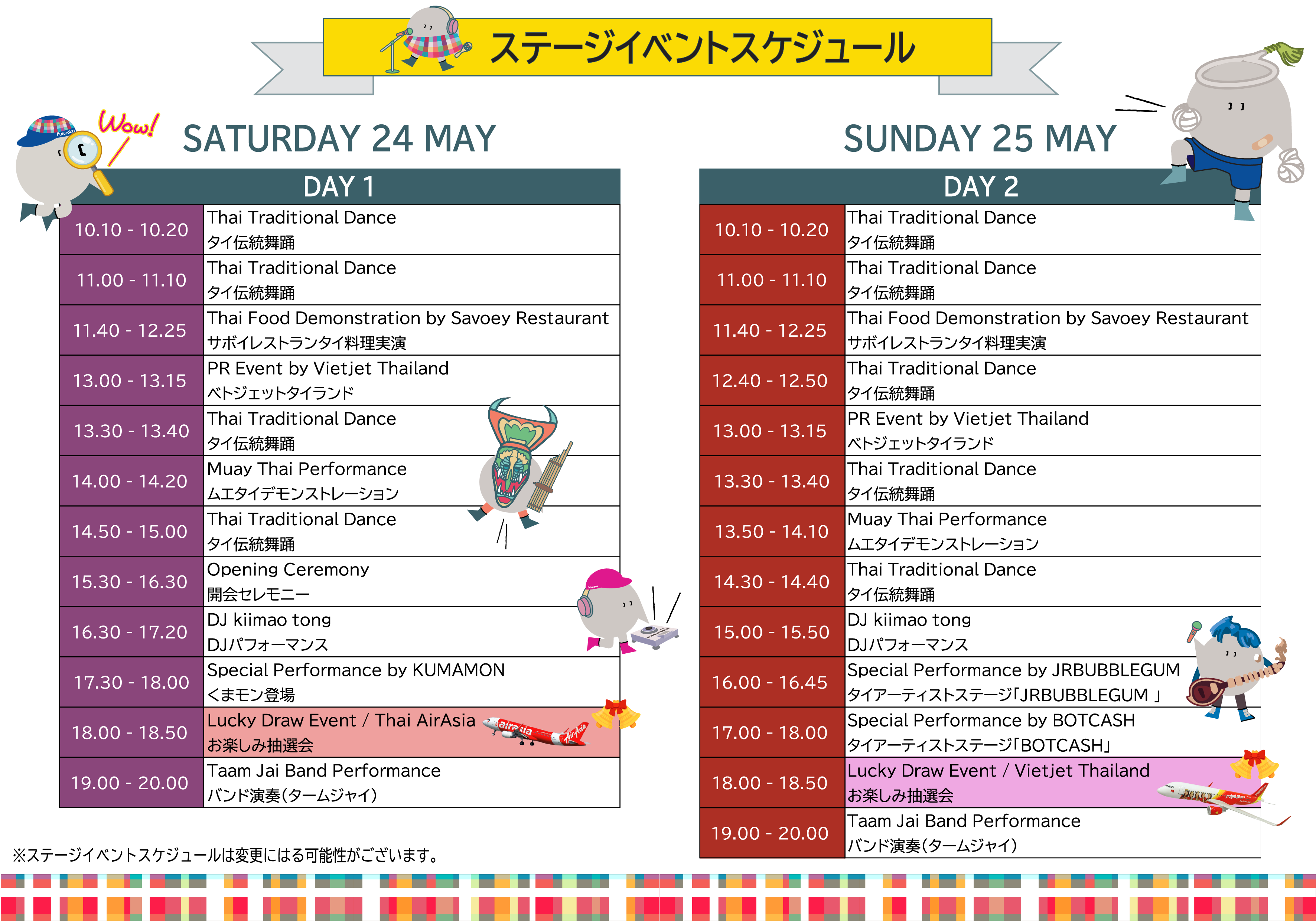 TFF_2025_Stage_Schedule