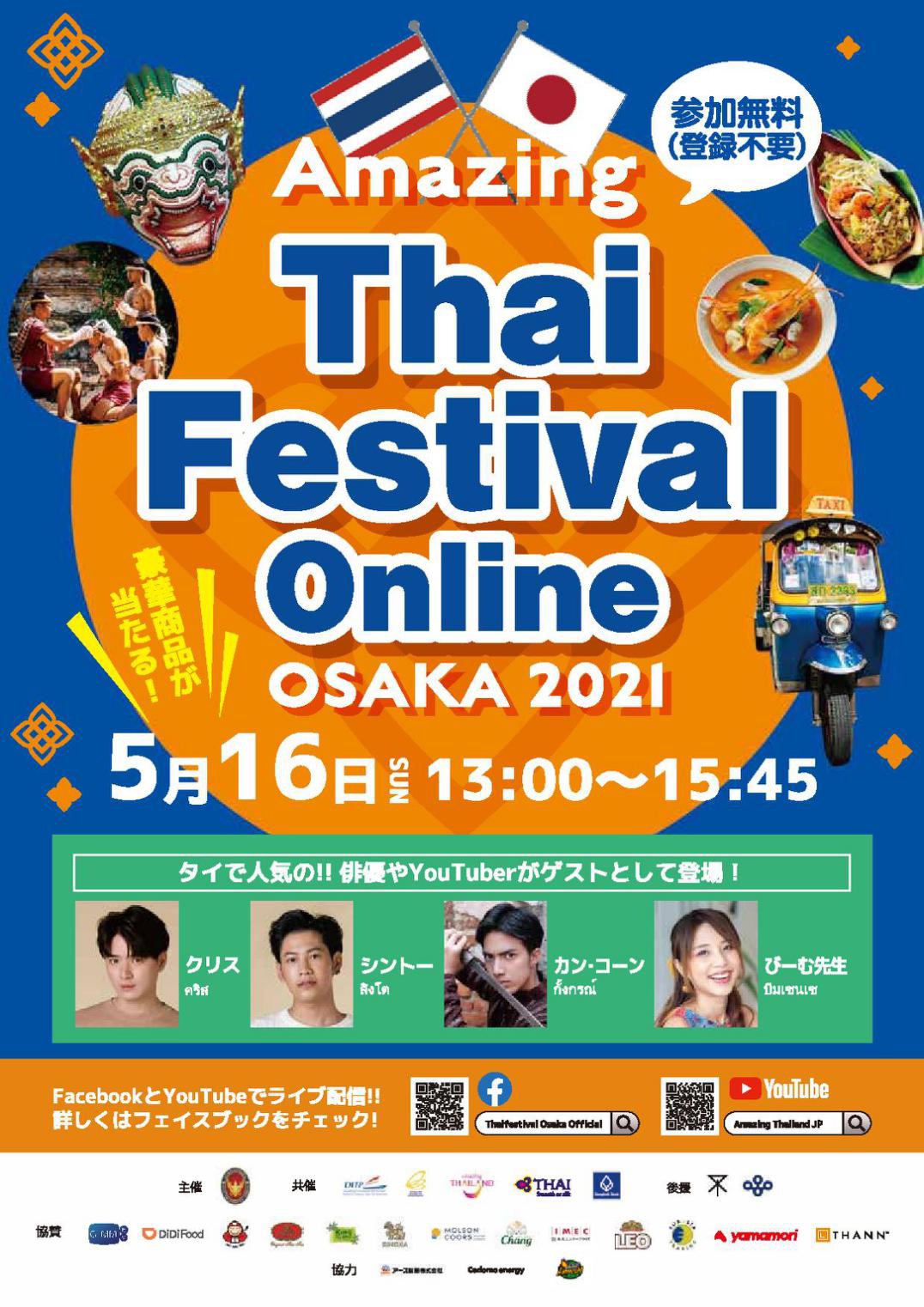 Thai_Festival_Online_Osaka_2021_Poster
