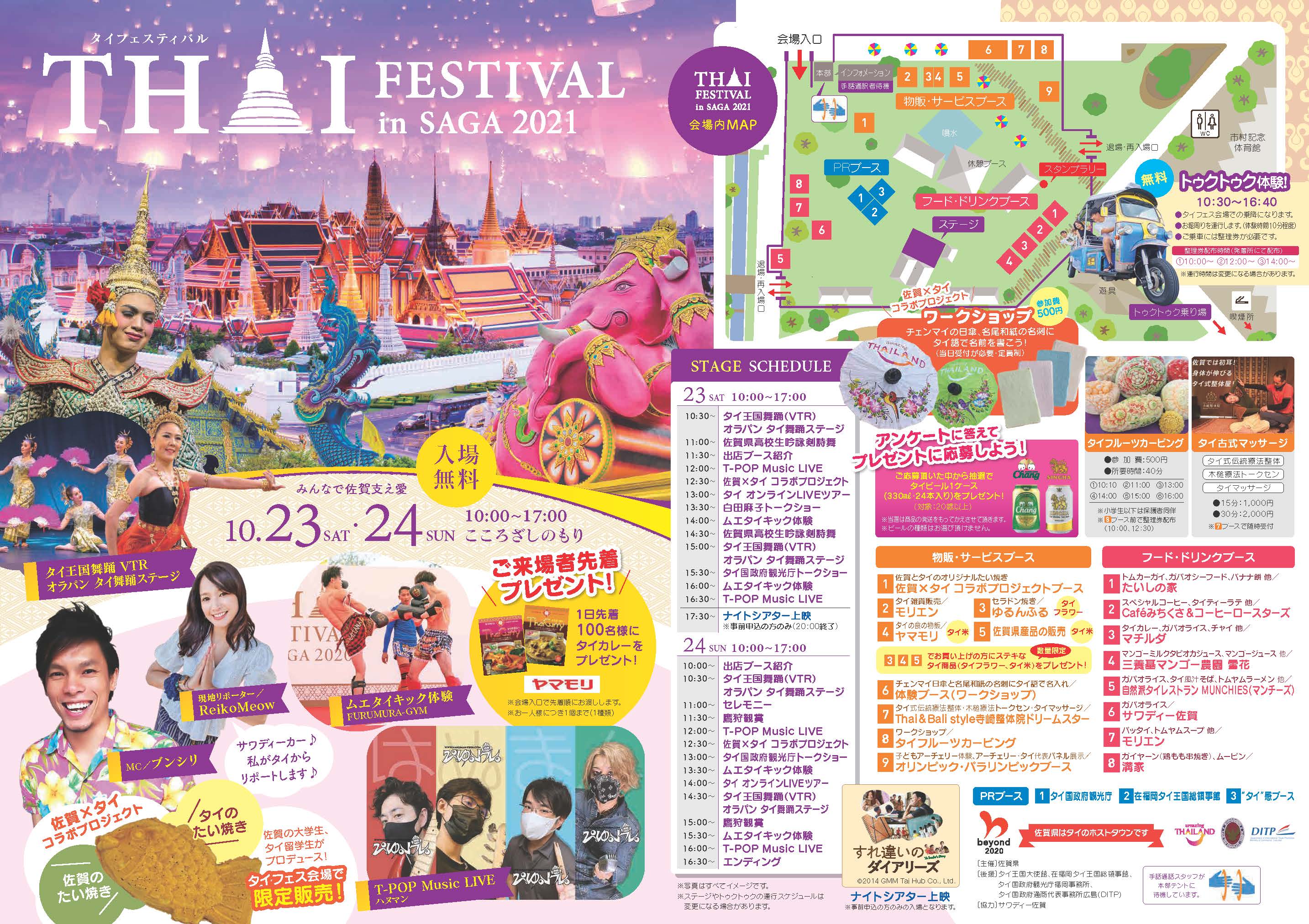 Thai_Festival_in_Saga_2021