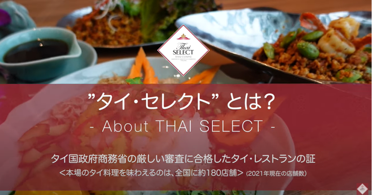 Thai_Select_1