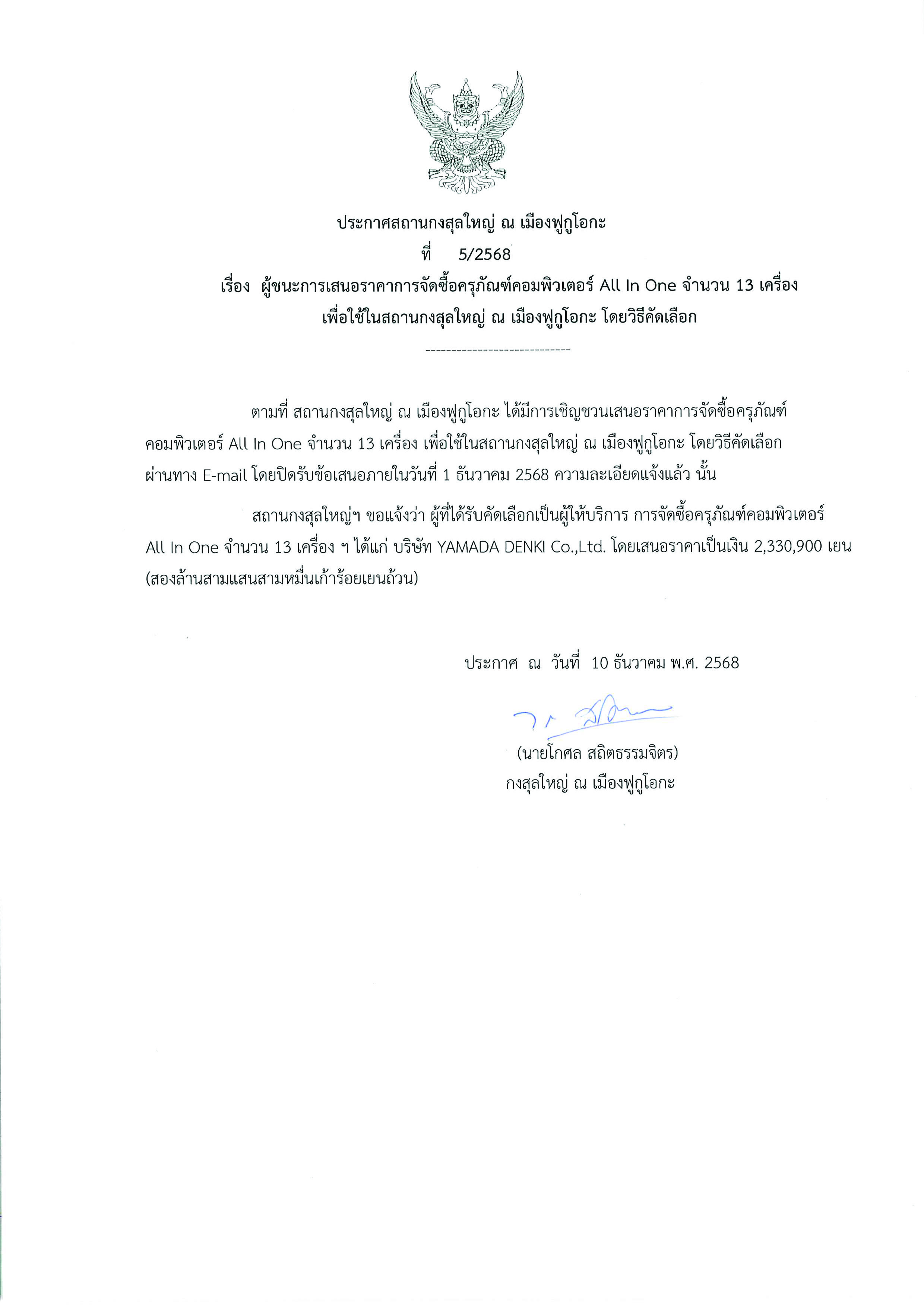 2025_RTCG_Fukuoka_Announcement_5