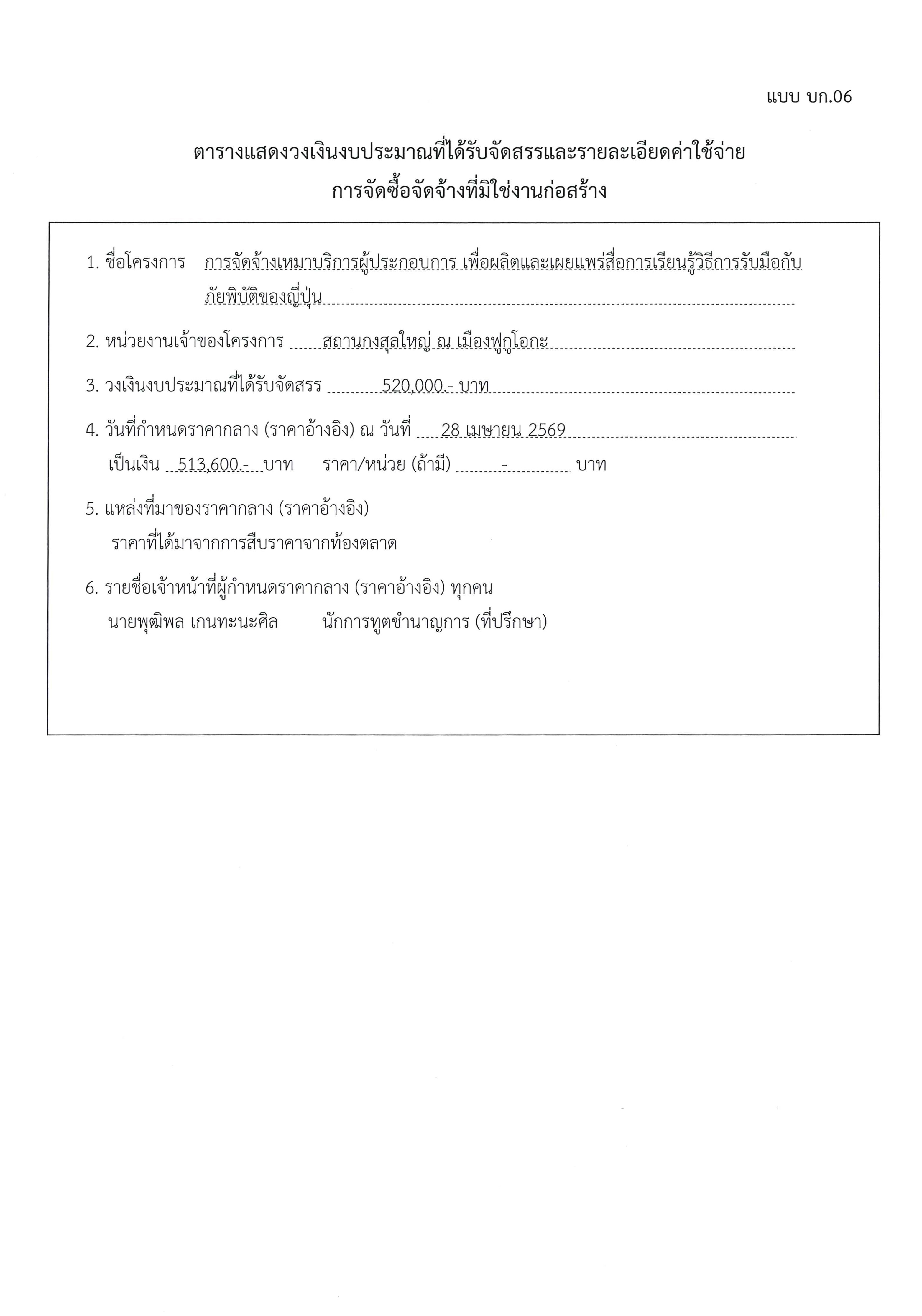 20260428_RTCG_Fuk_Announcement